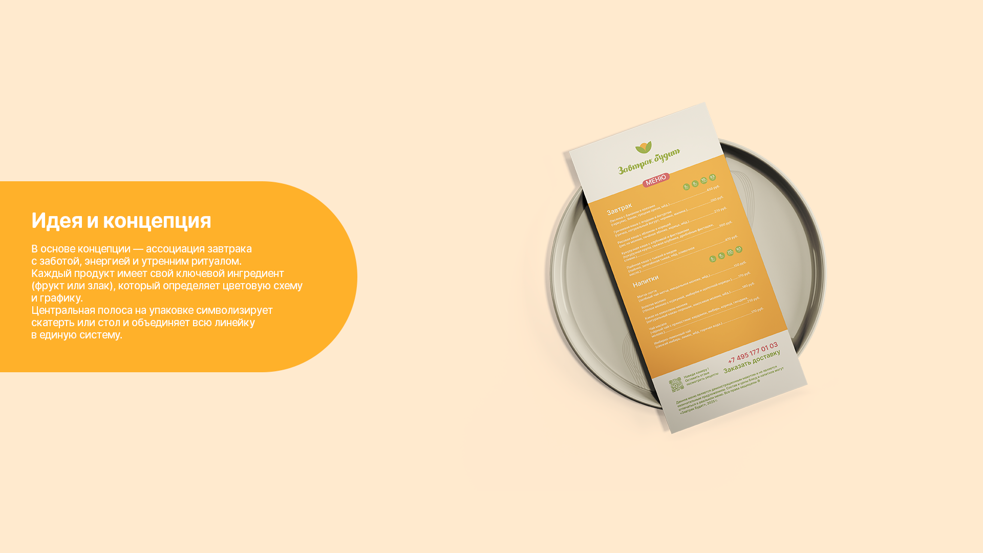 Завтрак будит — Изображение №5 — Брендинг на Dprofile