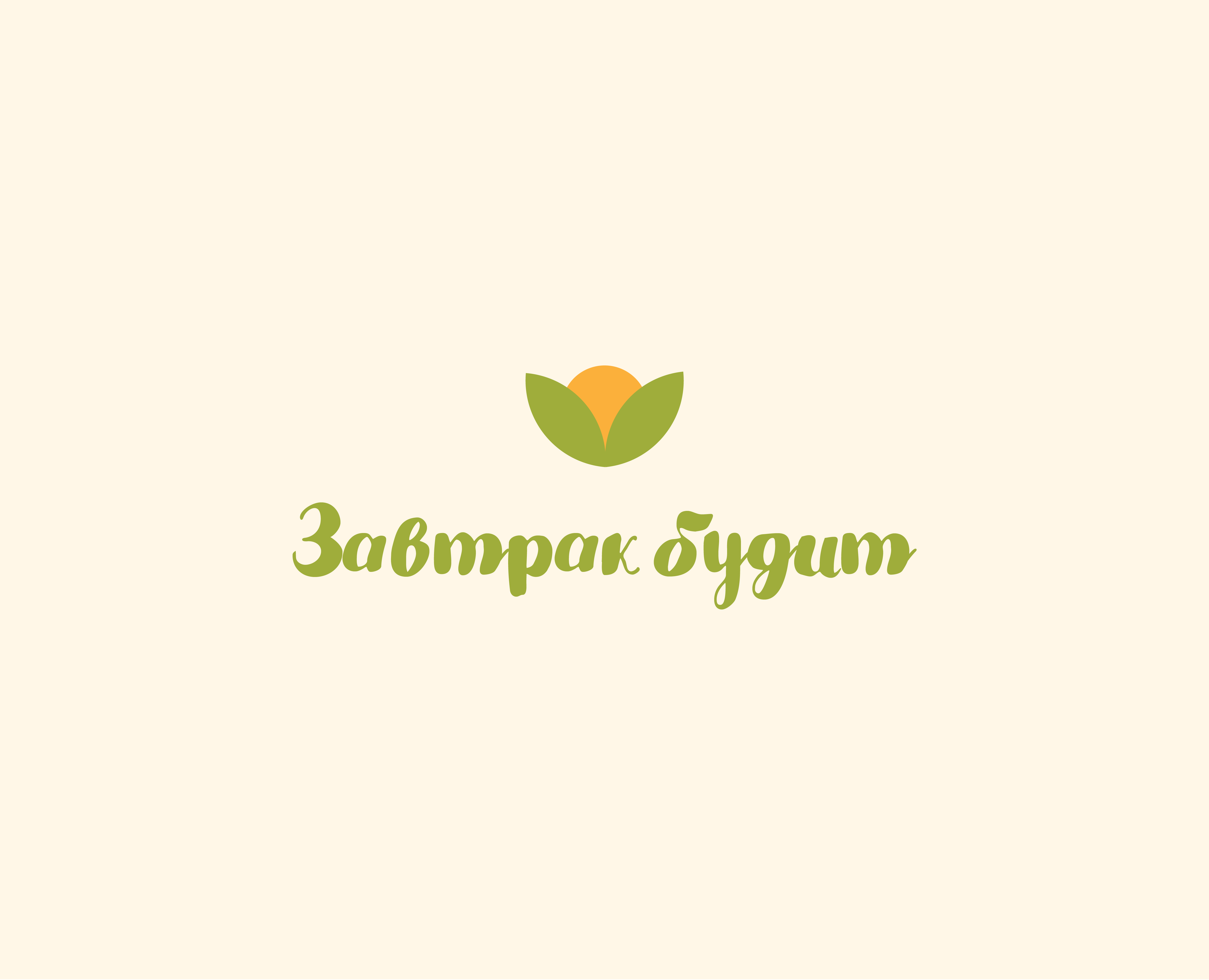 Завтрак будит — Брендинг на Dprofile