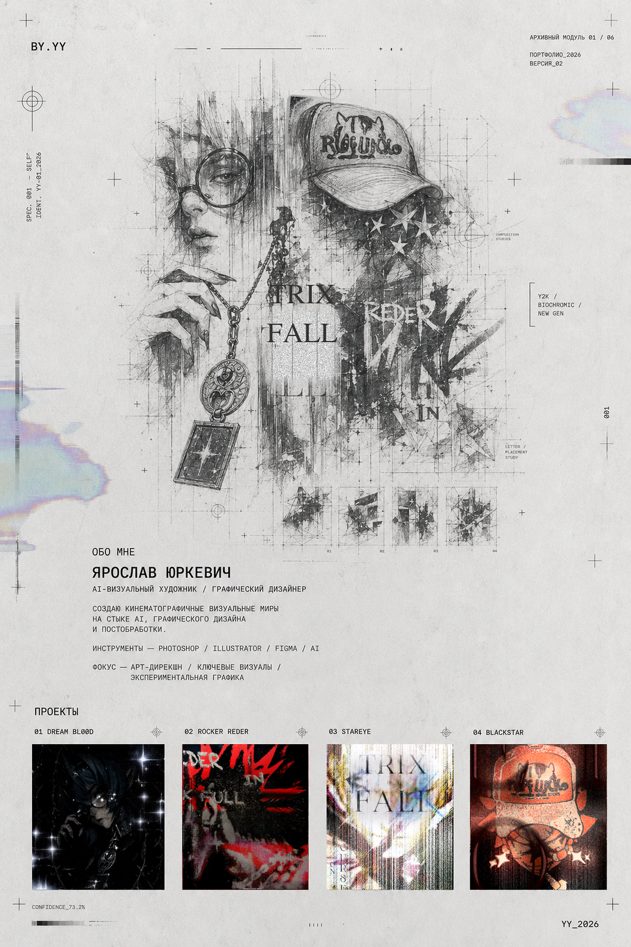 Portfolio 2026 — Изображение №1 — Иллюстрация, Нейро на Dprofile