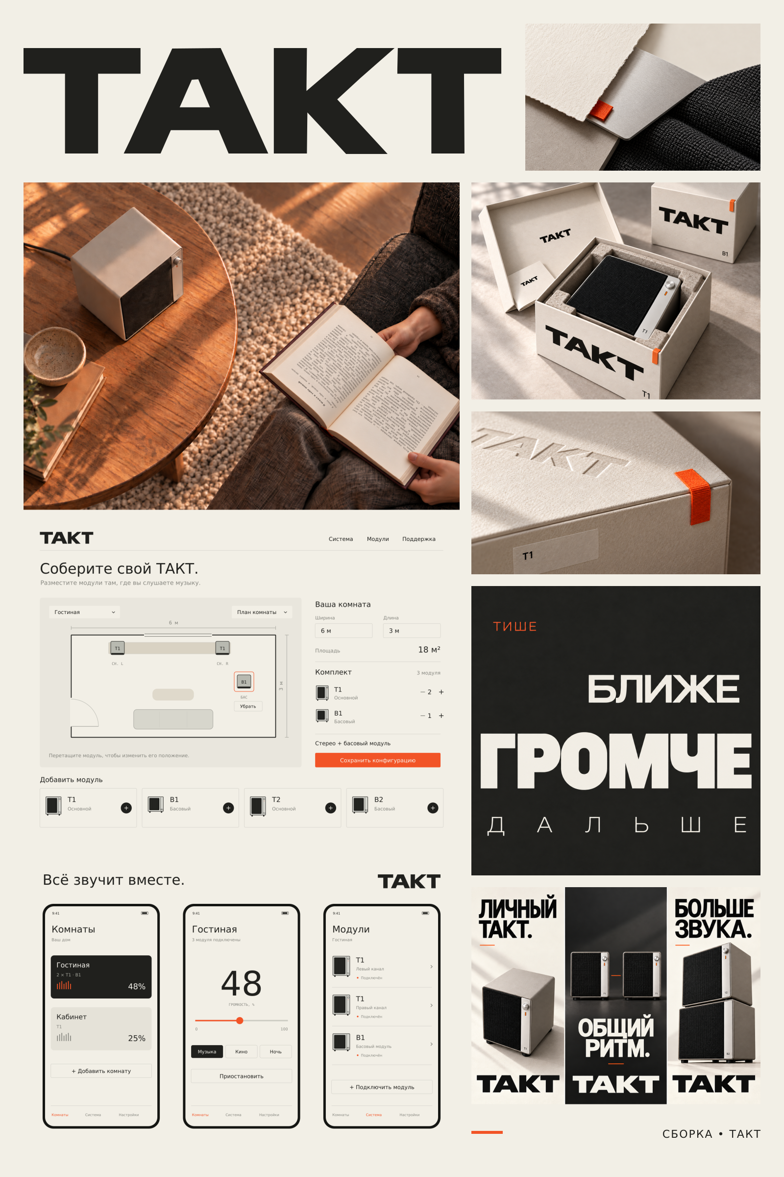 ТАКТ — айдентика модульной акустики — Изображение №28 — Брендинг, Графика на Dprofile