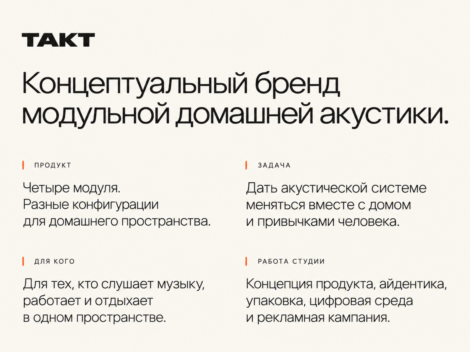 ТАКТ — айдентика модульной акустики — Изображение №4 — Брендинг, Графика на Dprofile