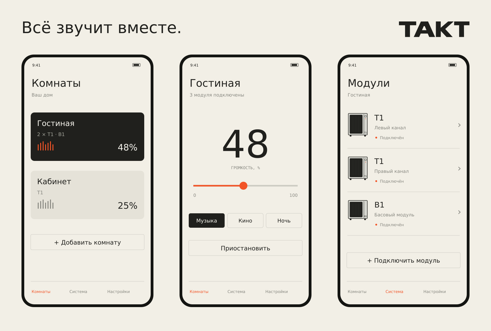 ТАКТ — айдентика модульной акустики — Изображение №24 — Брендинг, Графика на Dprofile
