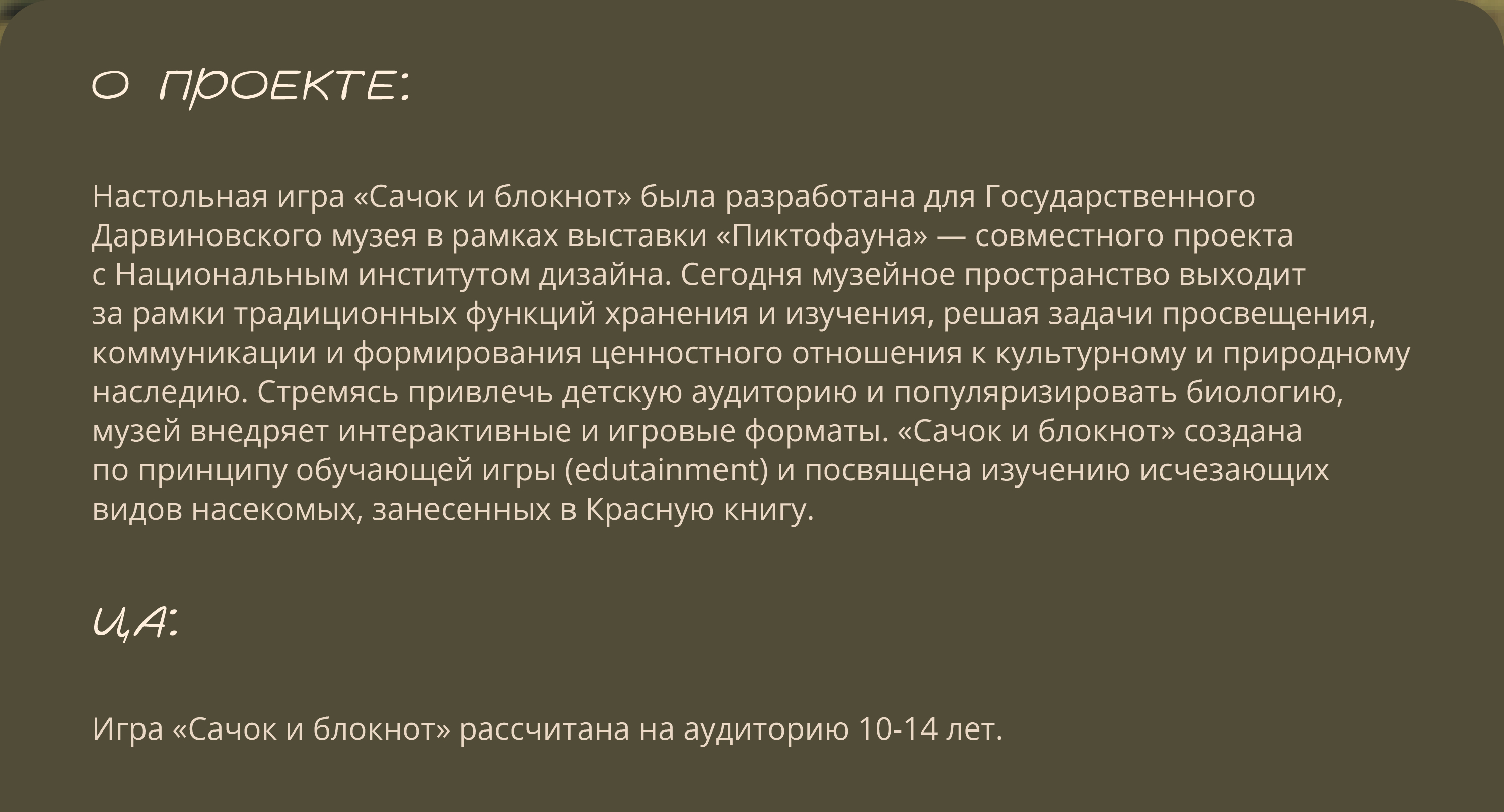 Дизайн настольной игры "САЧОК И БЛОКНОТ" — Изображение №1 — Иллюстрация, Графика на Dprofile