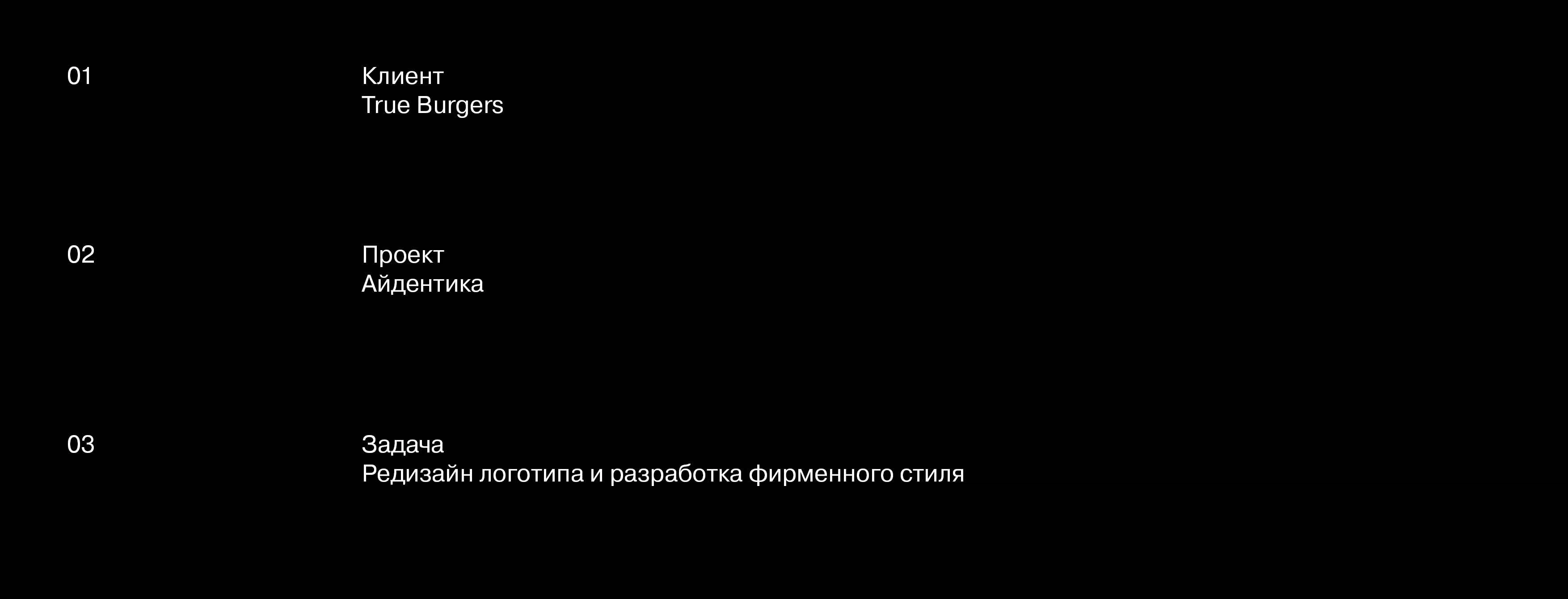 Айдентика True Burgers// identity design — Изображение №2 — Брендинг на Dprofile