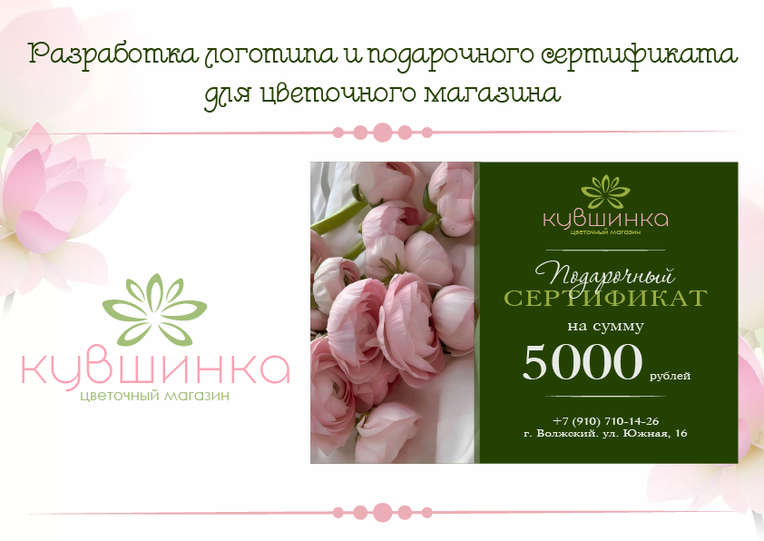 Разработка логотипа и подарочного сертификата — Изображение №1 — Брендинг, Графика на Dprofile