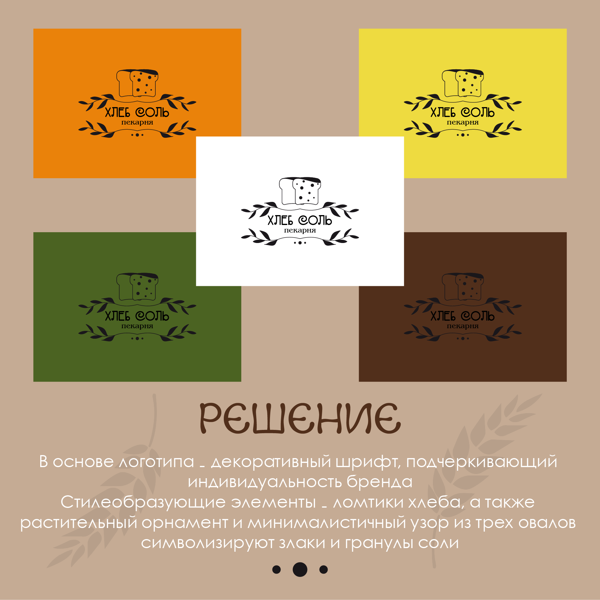 Логотип для пекарни — Изображение №4 — Брендинг на Dprofile