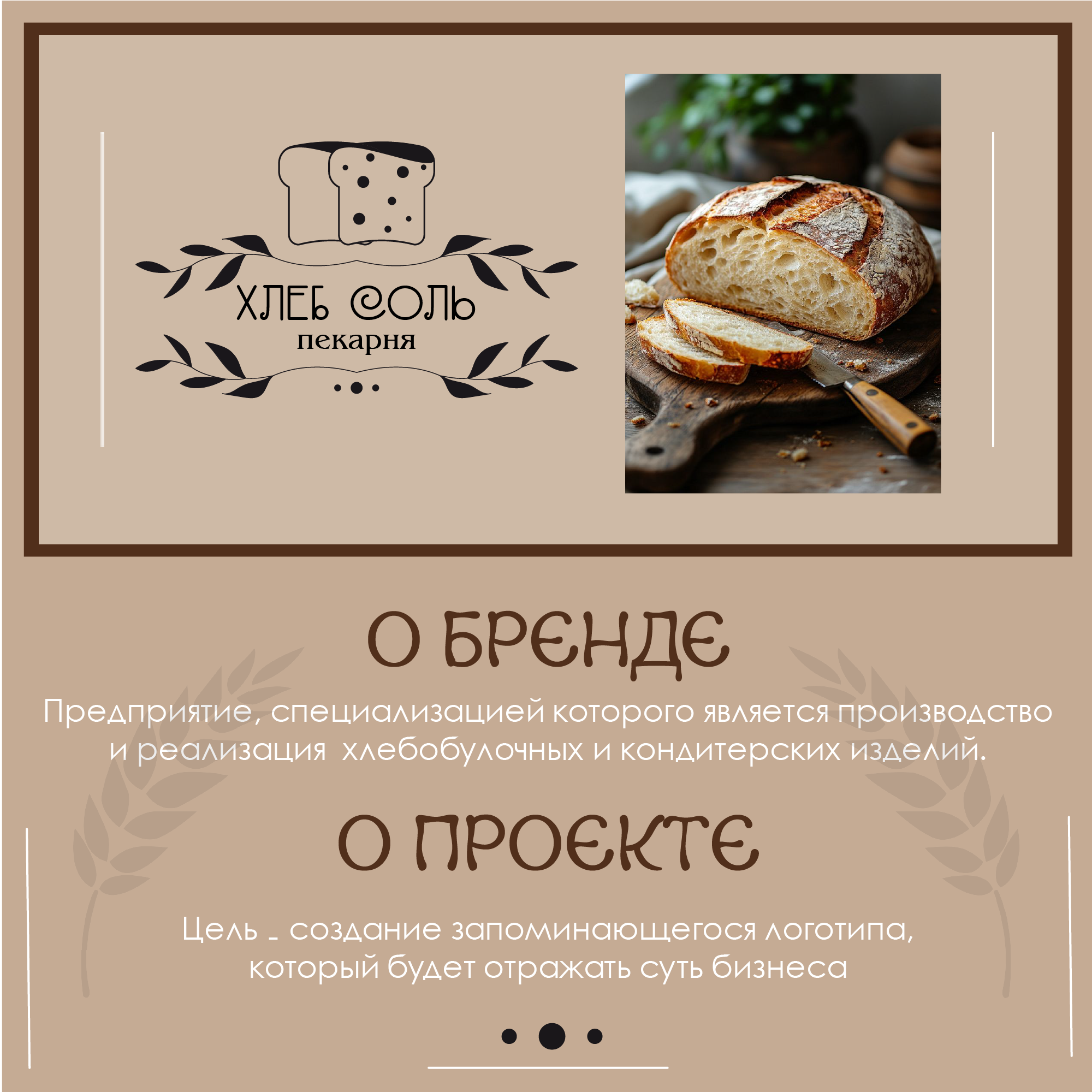 Логотип для пекарни — Изображение №2 — Брендинг на Dprofile