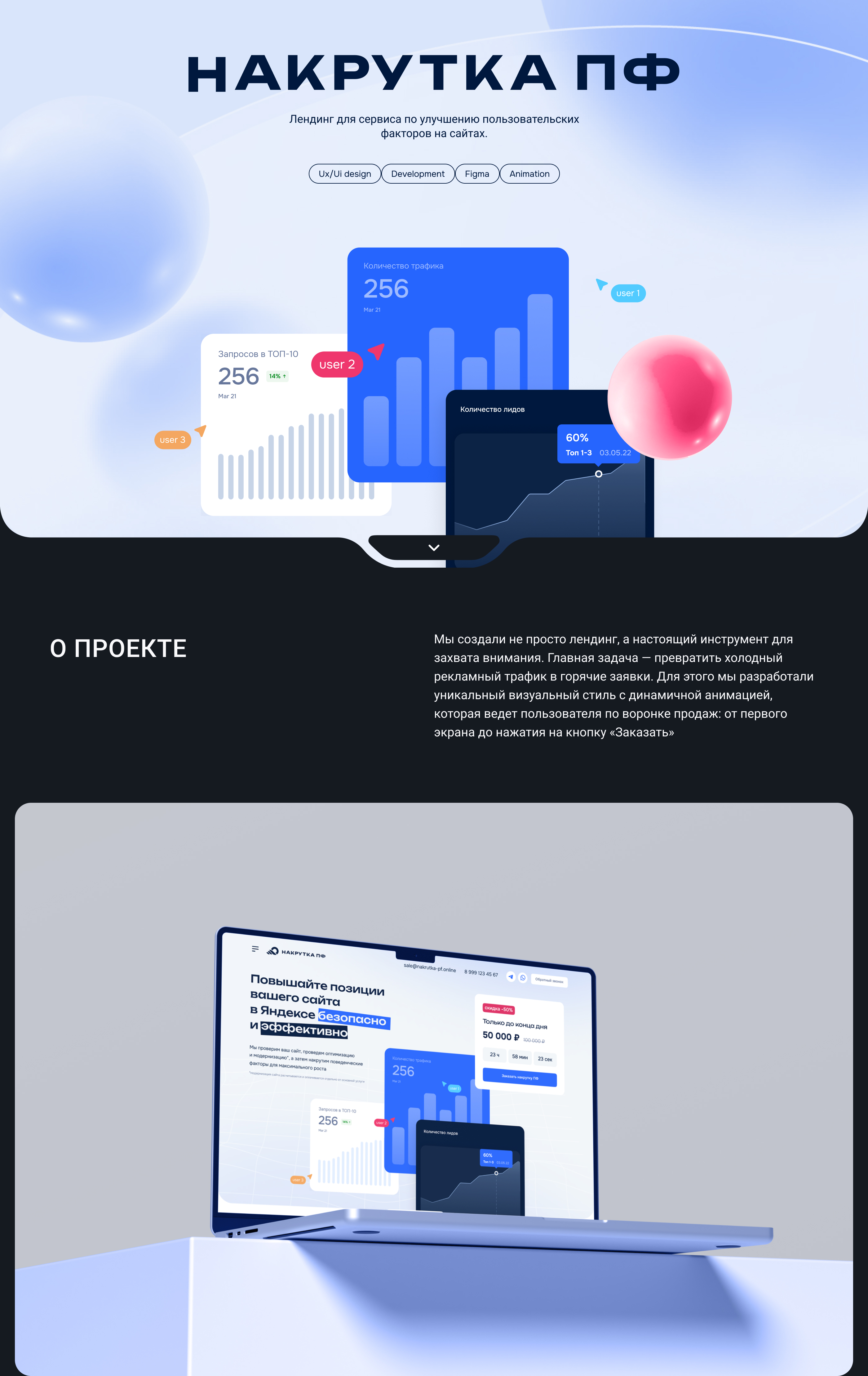 Накрутка ПФ - Landing Page — Изображение №1 — Интерфейсы, Анимация на Dprofile