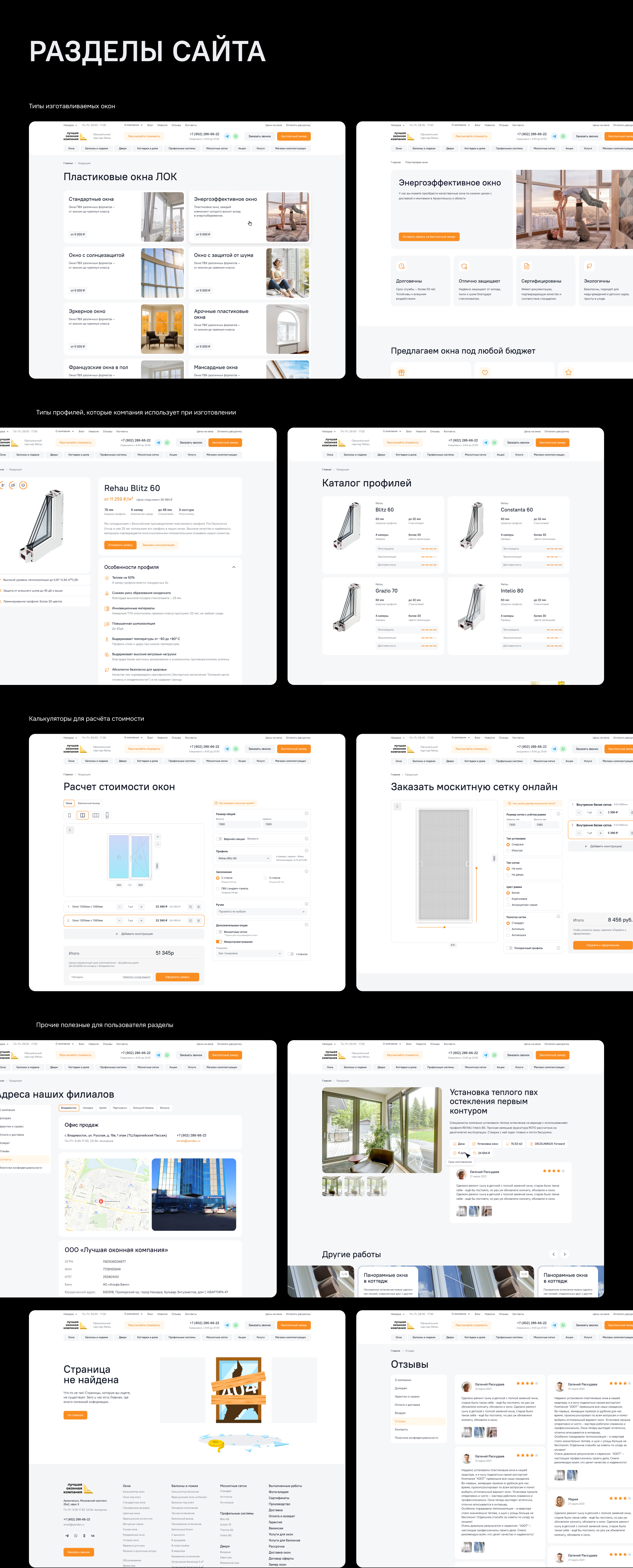 Лучшая оконная компания - корпоративный сайт — Изображение №11 — Интерфейсы, Брендинг на Dprofile