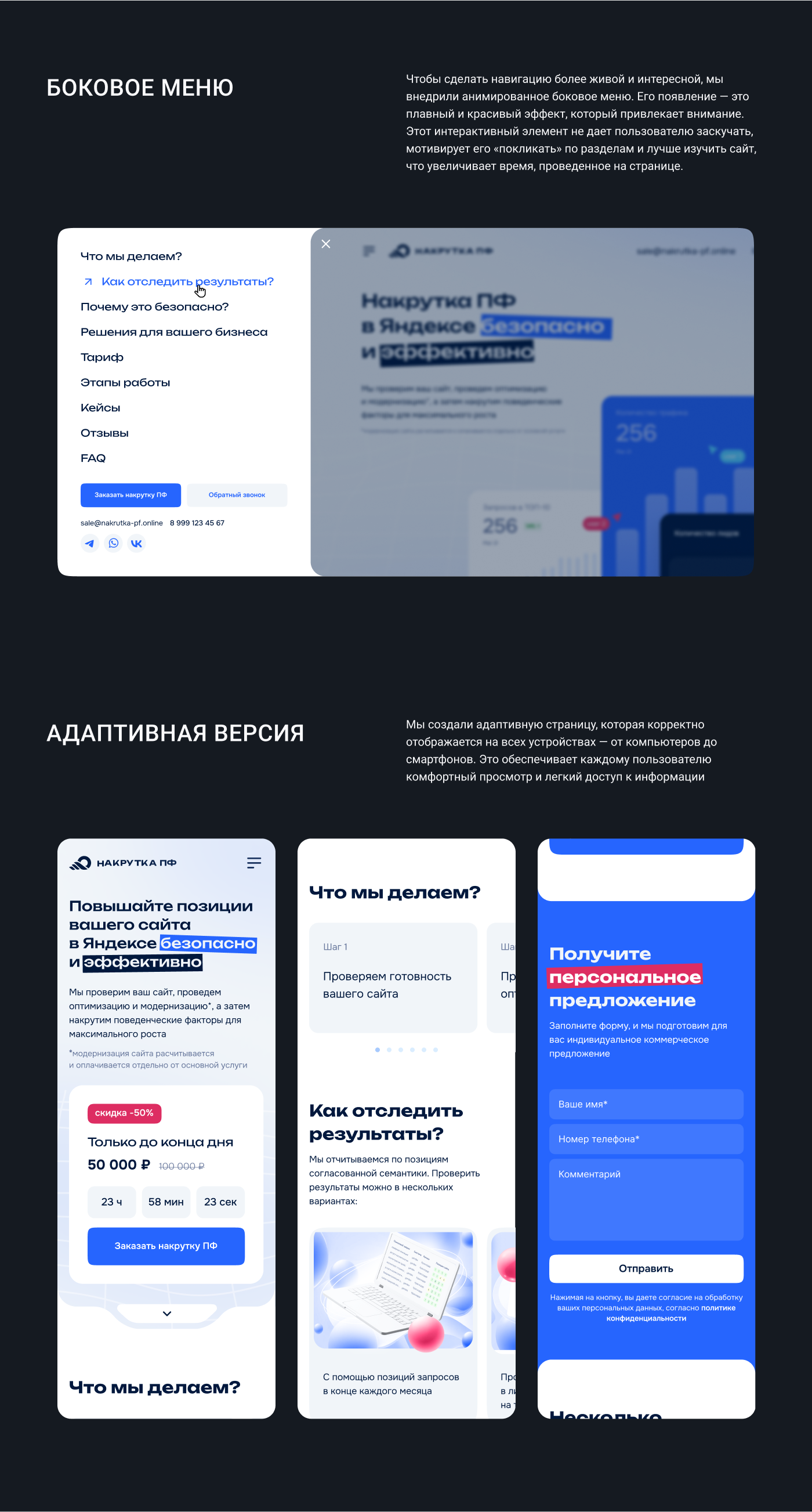 Накрутка ПФ - Landing Page — Изображение №5 — Интерфейсы, Анимация на Dprofile