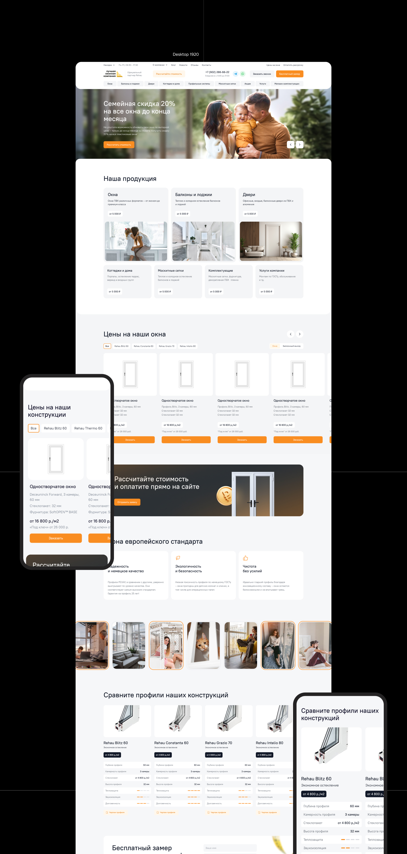Лучшая оконная компания - корпоративный сайт — Изображение №7 — Интерфейсы, Брендинг на Dprofile