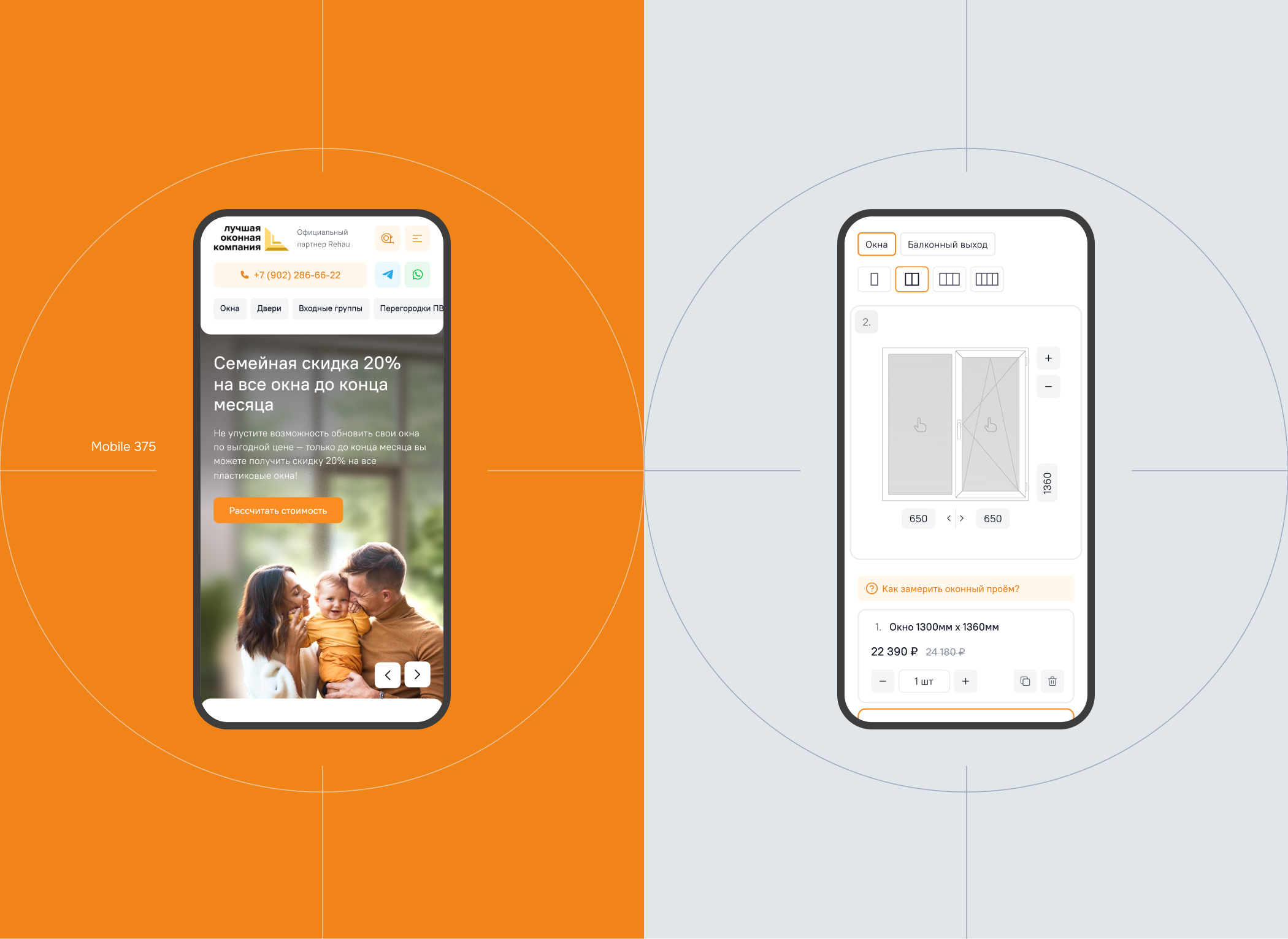 Лучшая оконная компания - корпоративный сайт — Изображение №6 — Интерфейсы, Брендинг на Dprofile