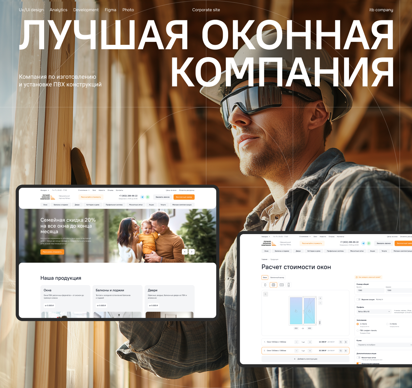Лучшая оконная компания - корпоративный сайт — Изображение №1 — Интерфейсы, Брендинг на Dprofile