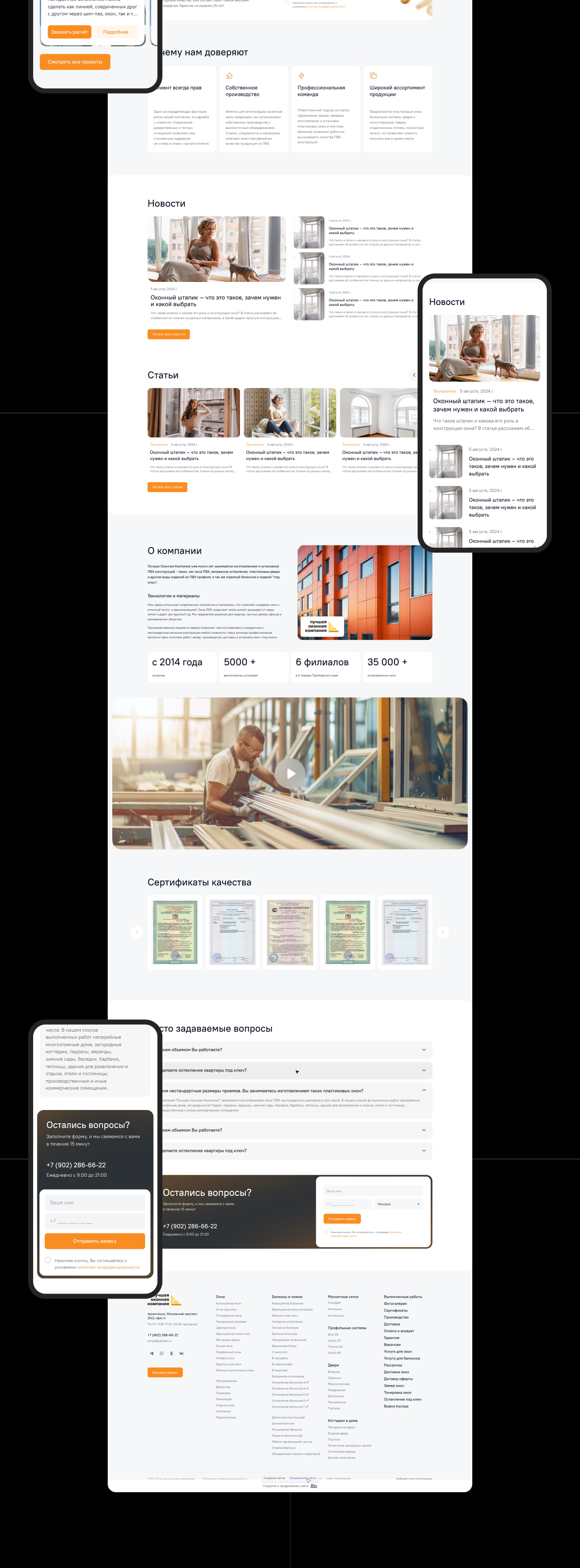 Лучшая оконная компания - корпоративный сайт — Изображение №9 — Интерфейсы, Брендинг на Dprofile