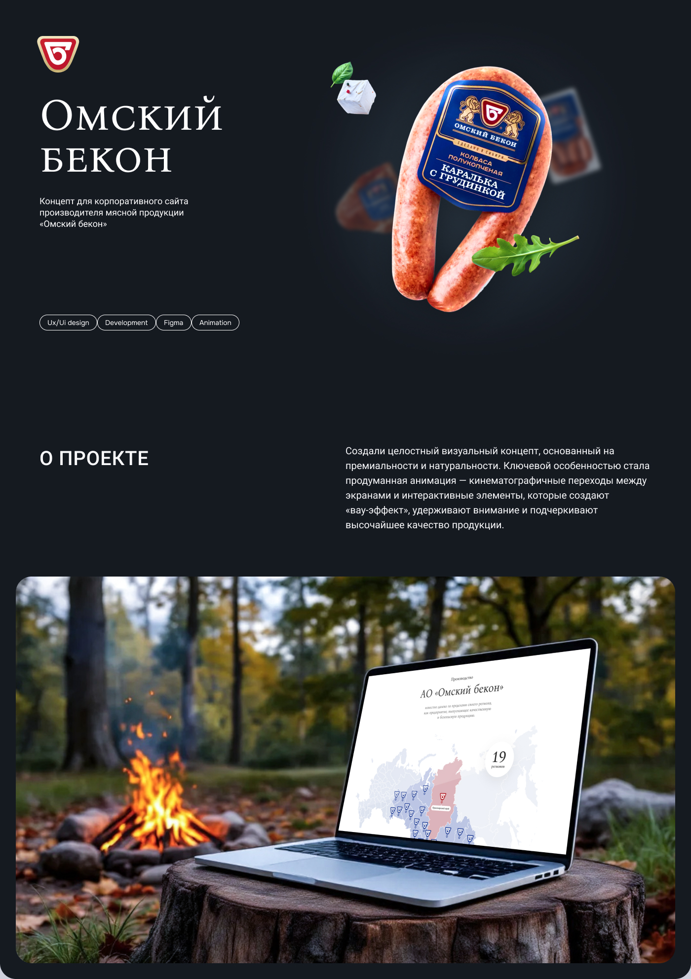 Омский бекон - концепт сайта — Изображение №1 — Интерфейсы, Анимация на Dprofile