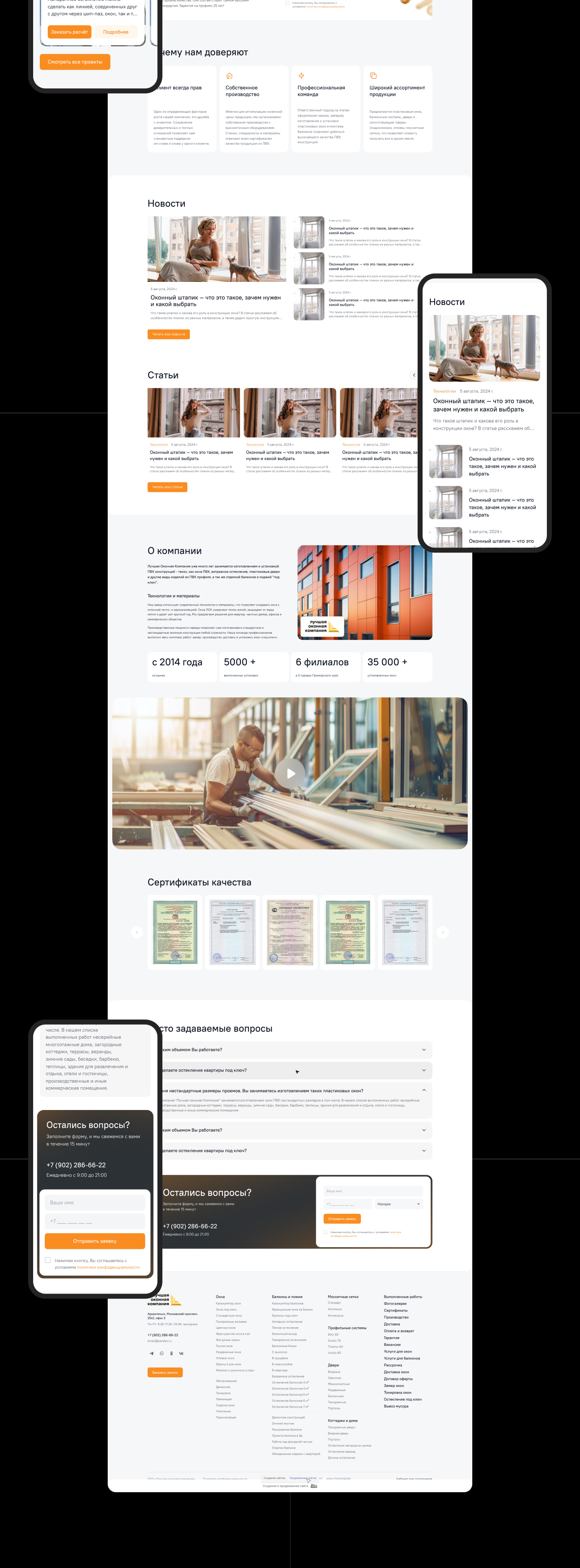 Лучшая оконная компания - корпоративный сайт — Изображение №9 — Интерфейсы, Брендинг на Dprofile