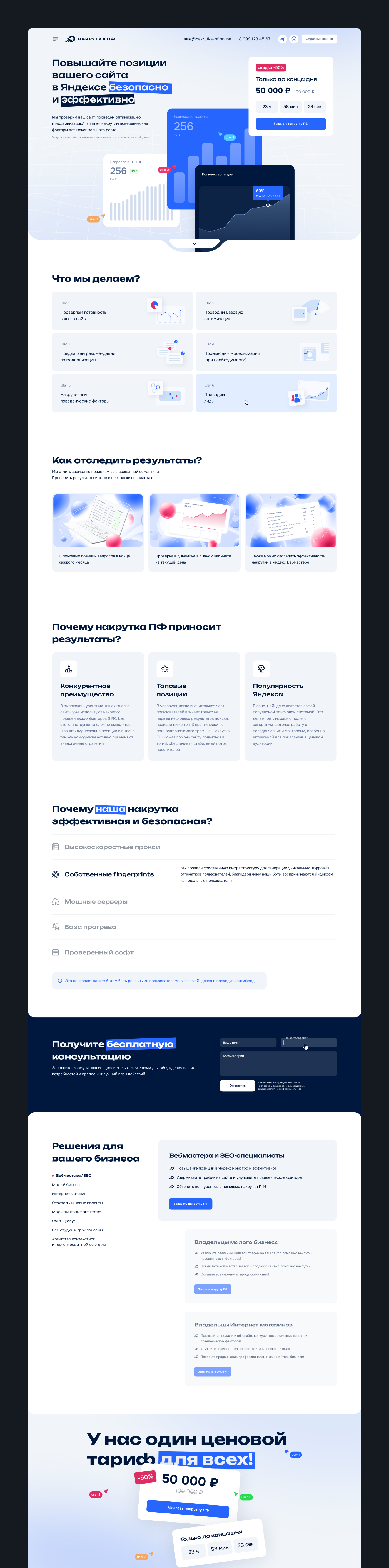 Накрутка ПФ - Landing Page — Изображение №3 — Интерфейсы, Анимация на Dprofile