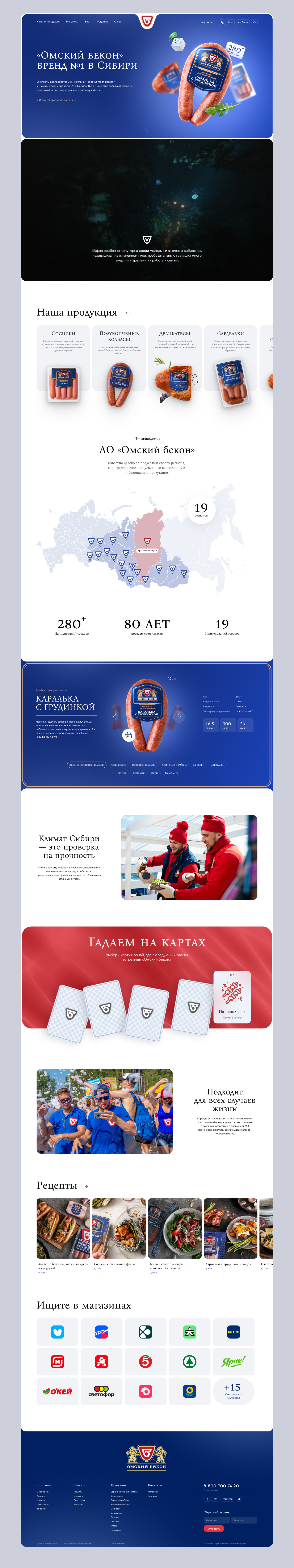 Омский бекон - концепт сайта — Изображение №2 — Интерфейсы, Анимация на Dprofile