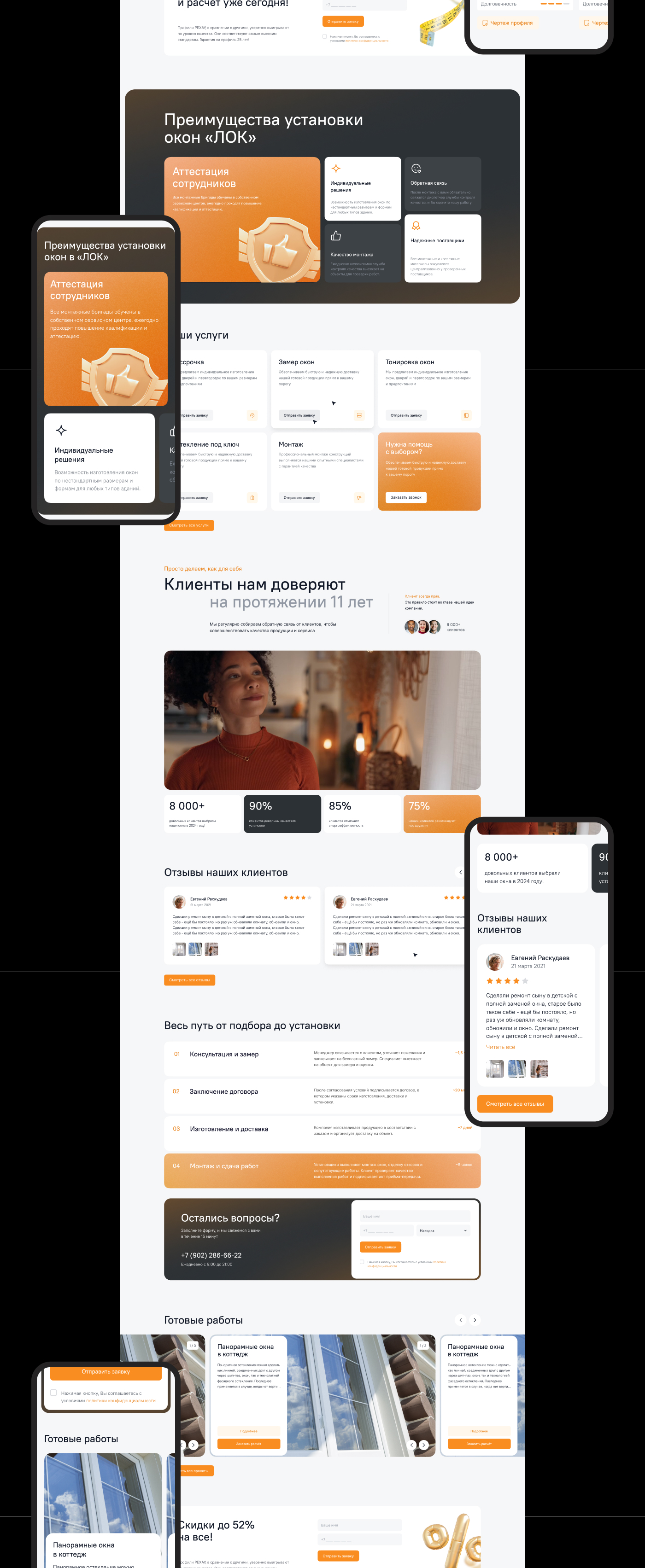 Лучшая оконная компания - корпоративный сайт — Изображение №8 — Интерфейсы, Брендинг на Dprofile