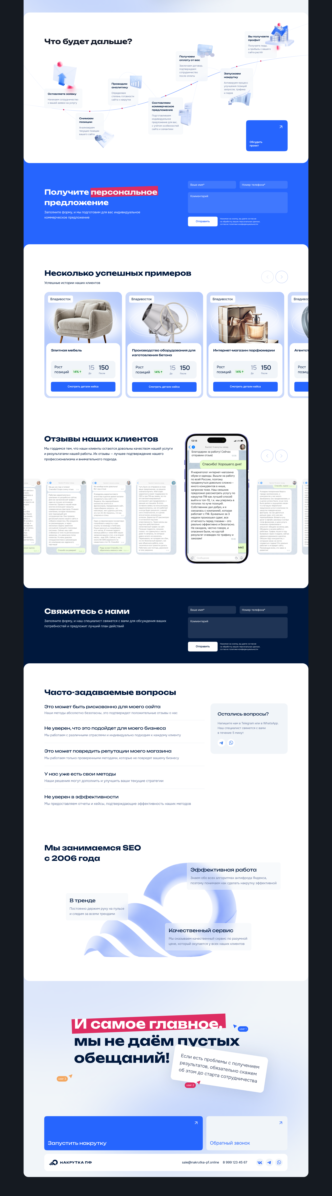 Накрутка ПФ - Landing Page — Изображение №4 — Интерфейсы, Анимация на Dprofile