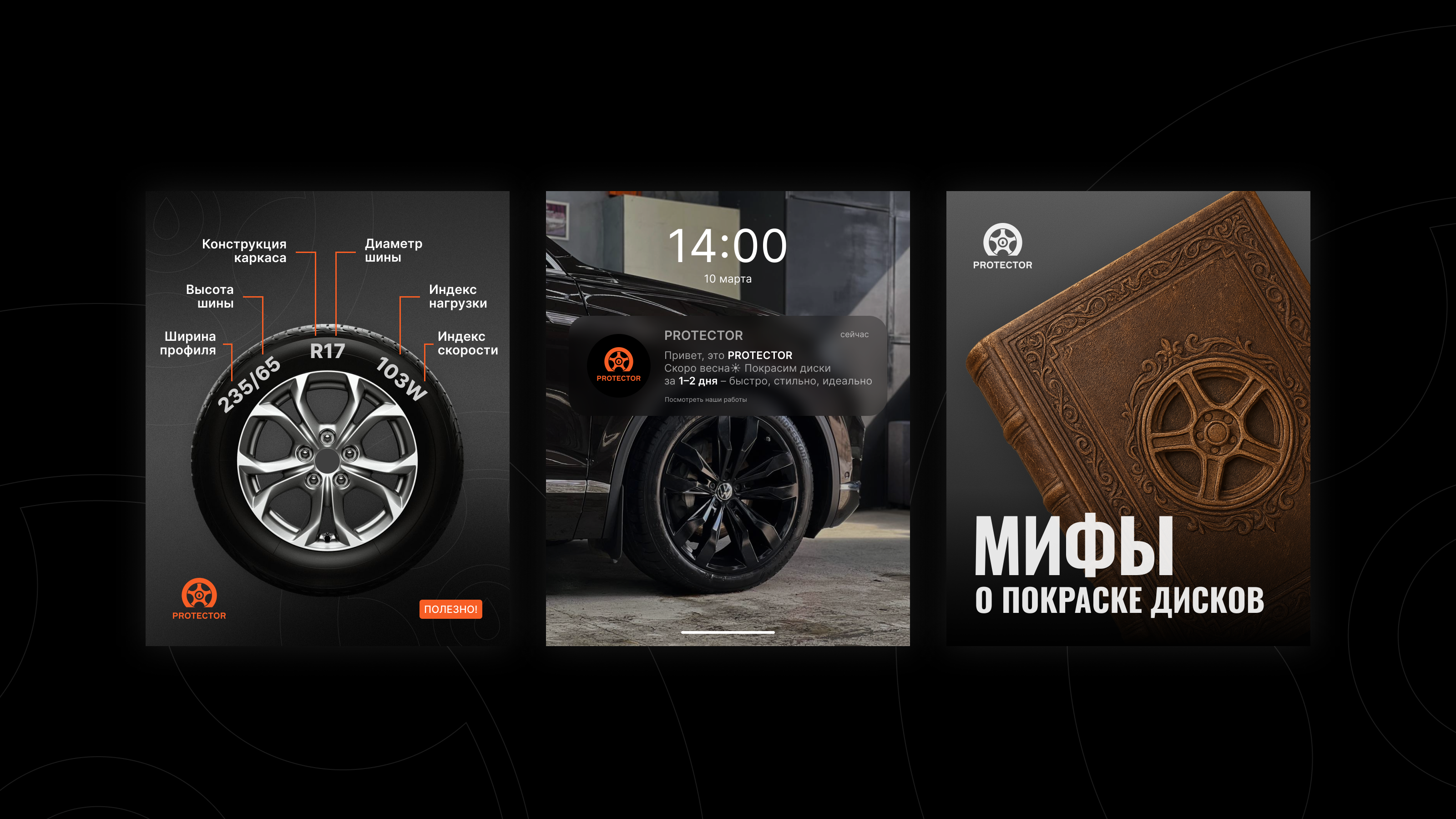 PROTECTOR | Студия реставрации дисков — Изображение №4 — Интерфейсы, Брендинг на Dprofile