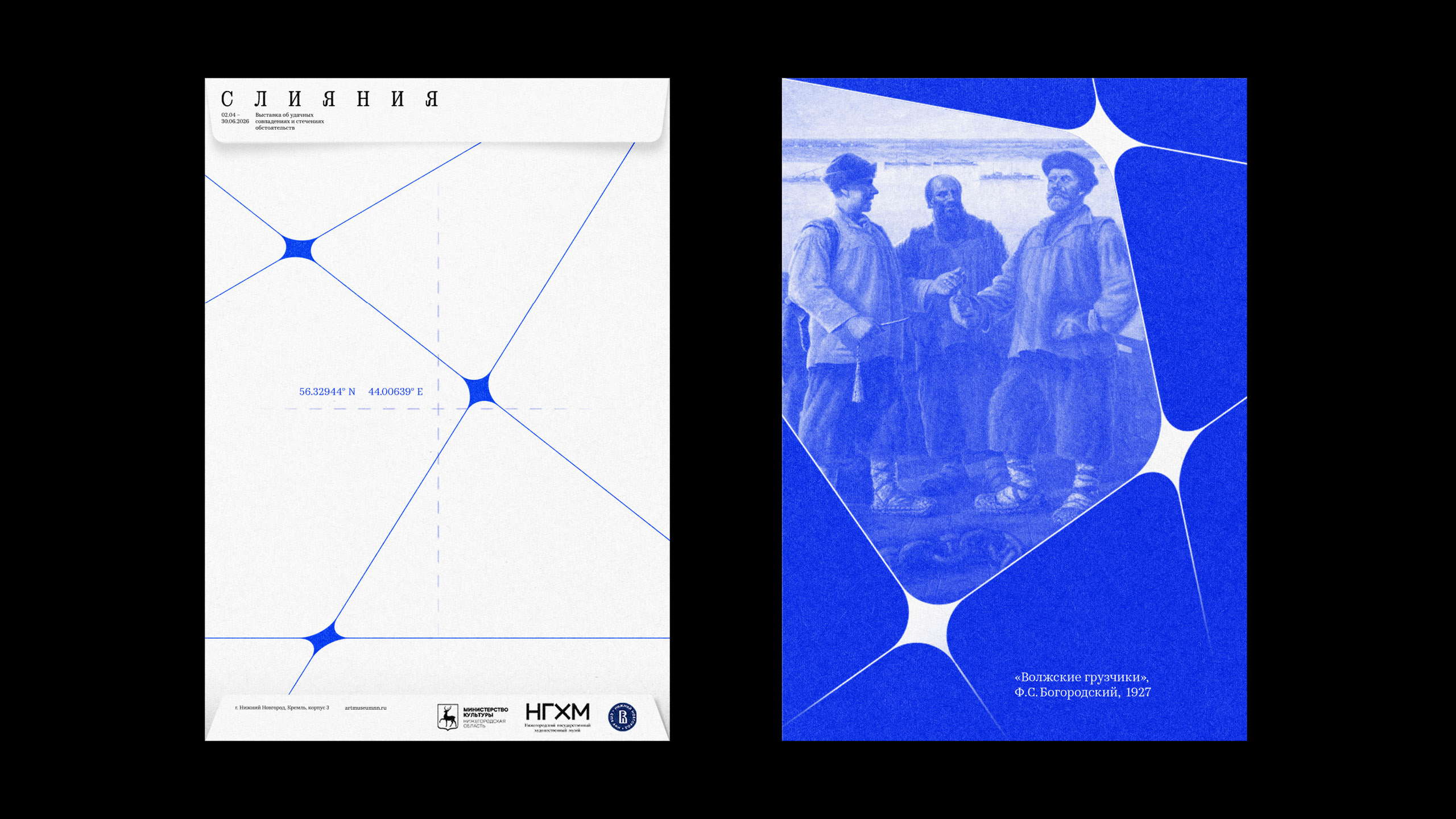 Айдентика выставки «Слияния» в НГХМ — Изображение №10 — Брендинг на Dprofile