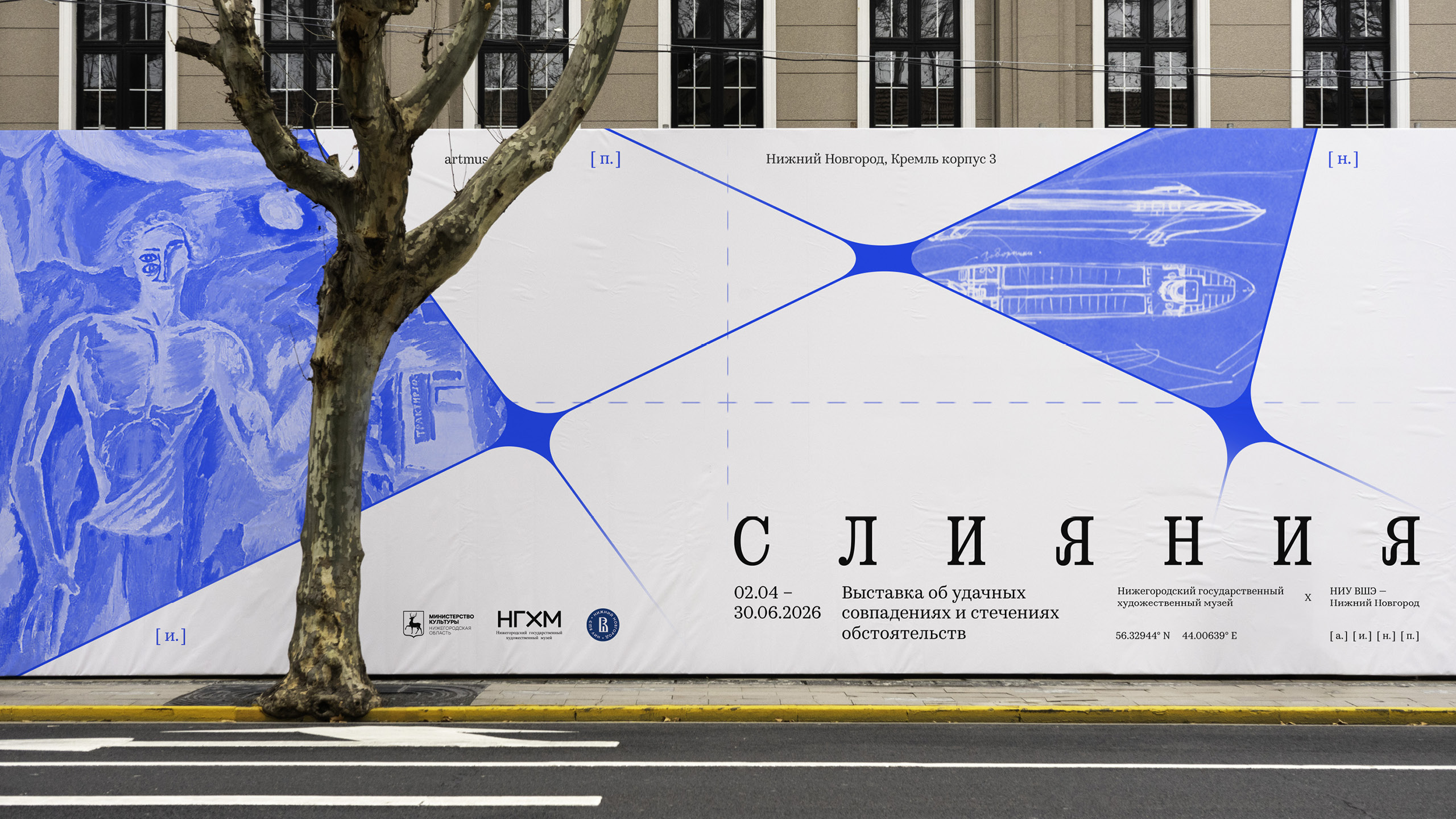 Айдентика выставки «Слияния» в НГХМ — Изображение №3 — Брендинг на Dprofile