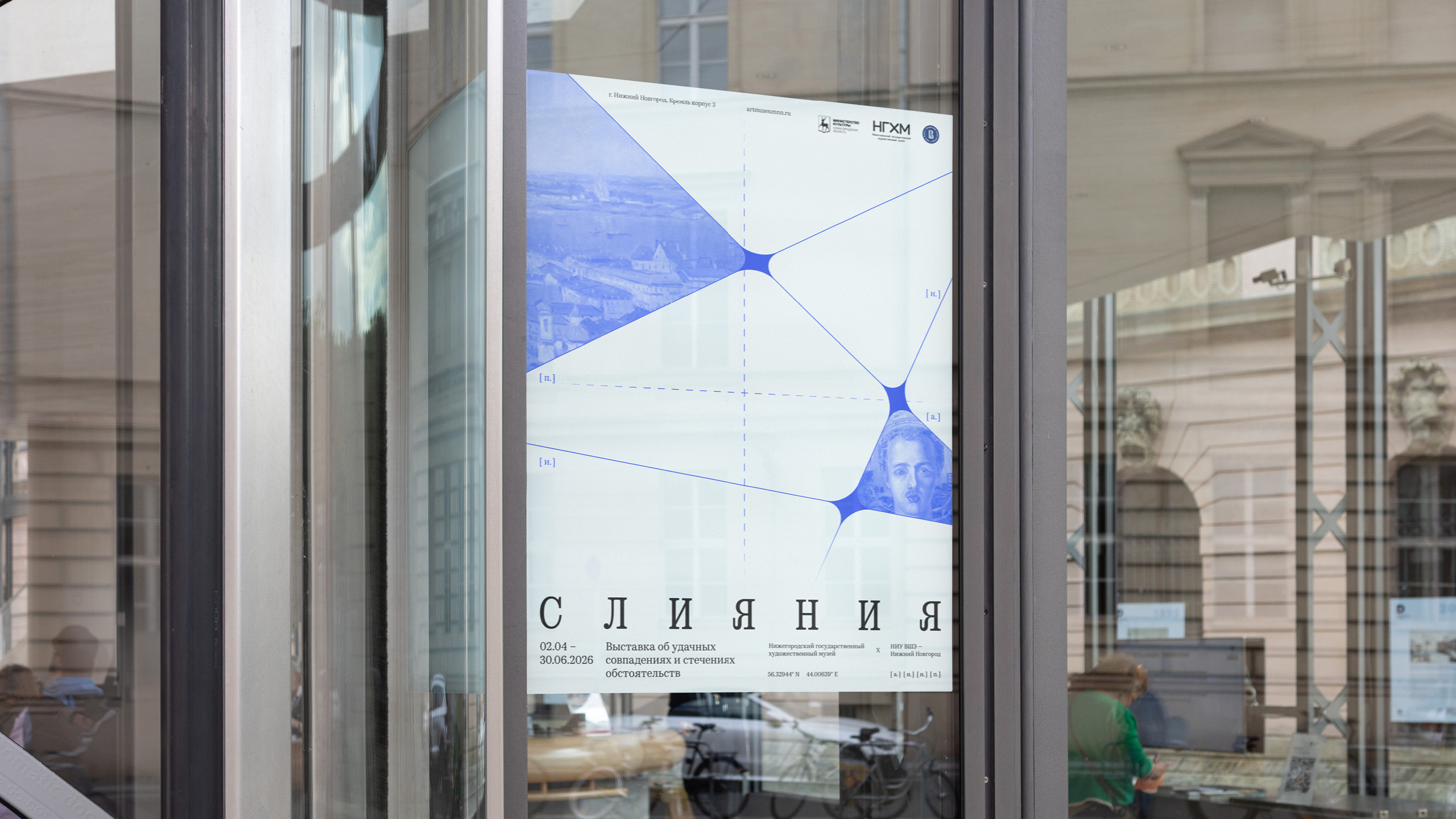 Айдентика выставки «Слияния» в НГХМ — Изображение №2 — Брендинг на Dprofile