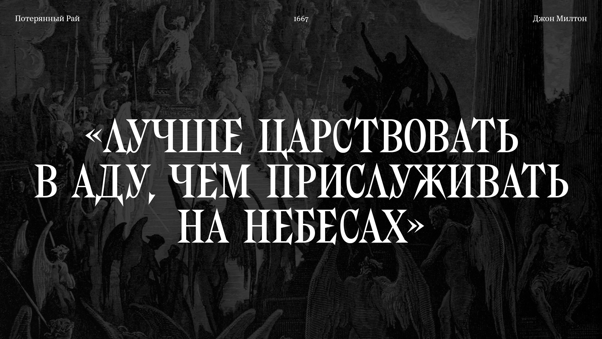 Mephisto font — Изображение №14 — Брендинг, Графика на Dprofile