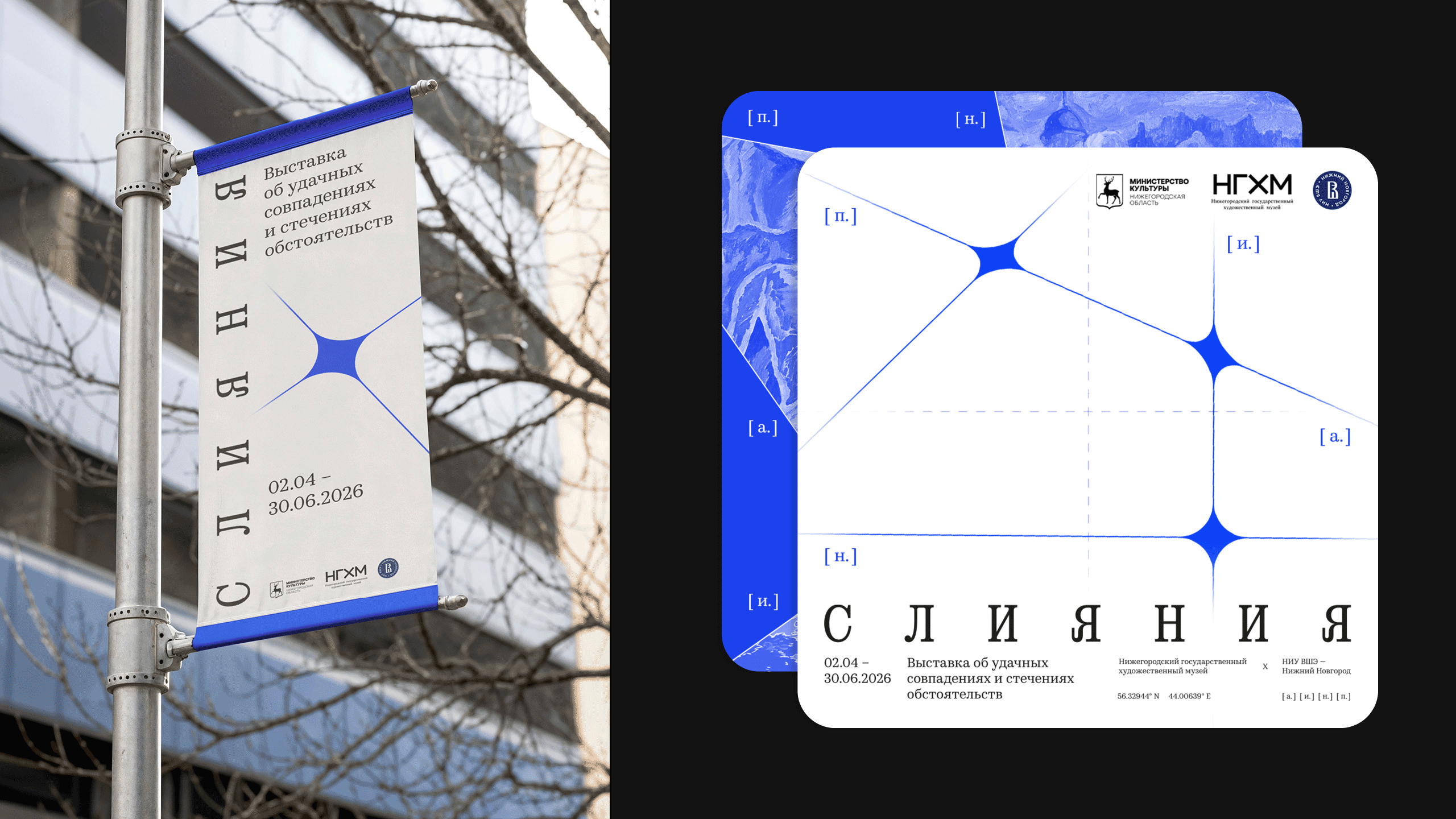 Айдентика выставки «Слияния» в НГХМ — Изображение №6 — Брендинг на Dprofile