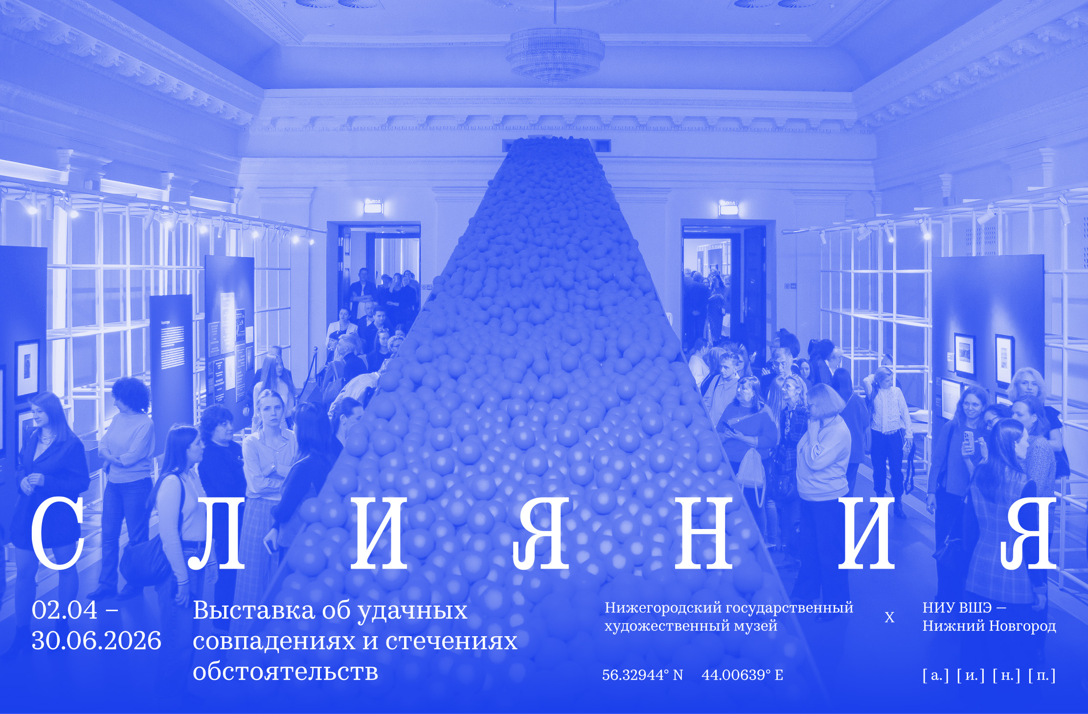 Айдентика выставки «Слияния» в НГХМ — Изображение №1 — Брендинг на Dprofile