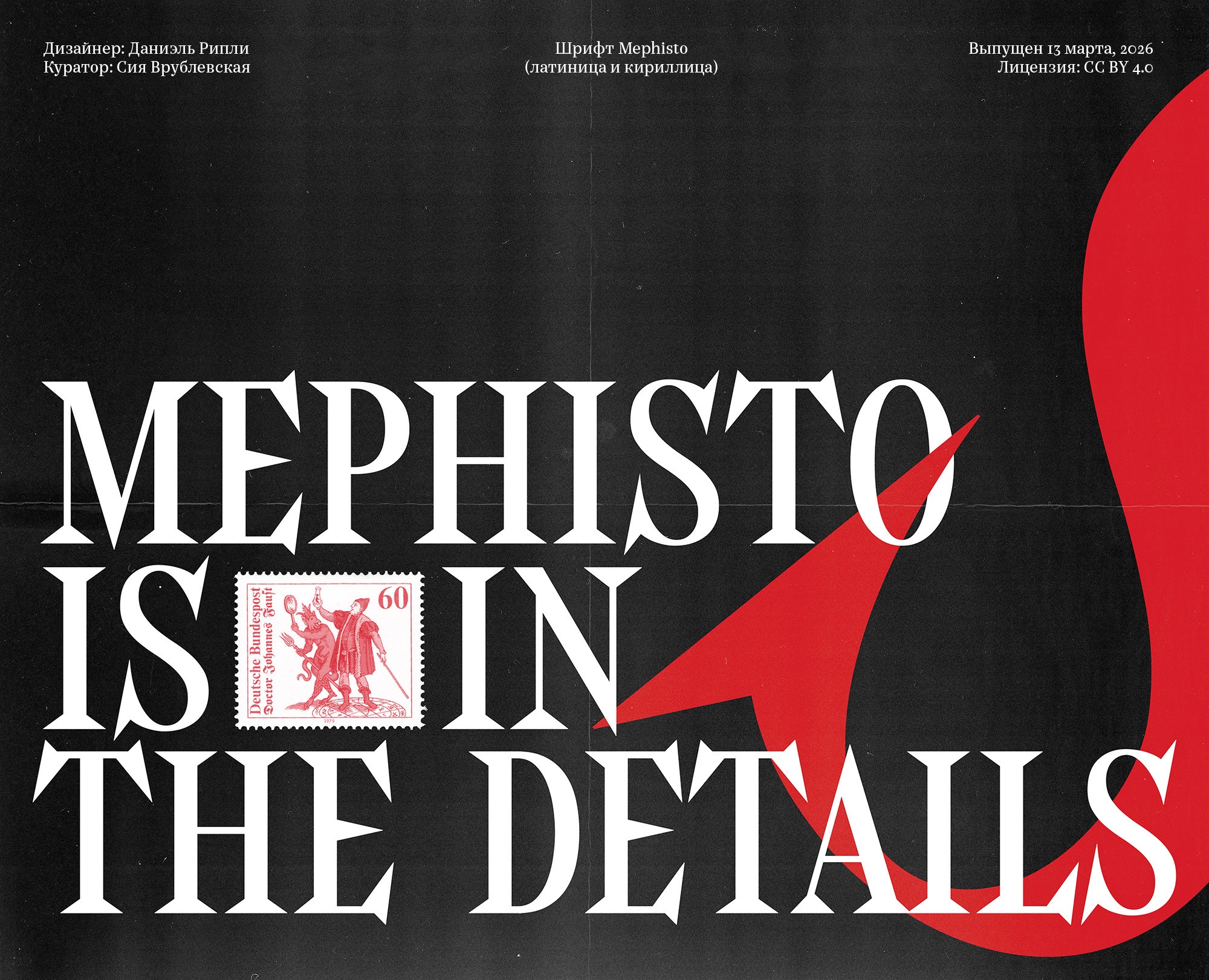 Mephisto font на Dprofile