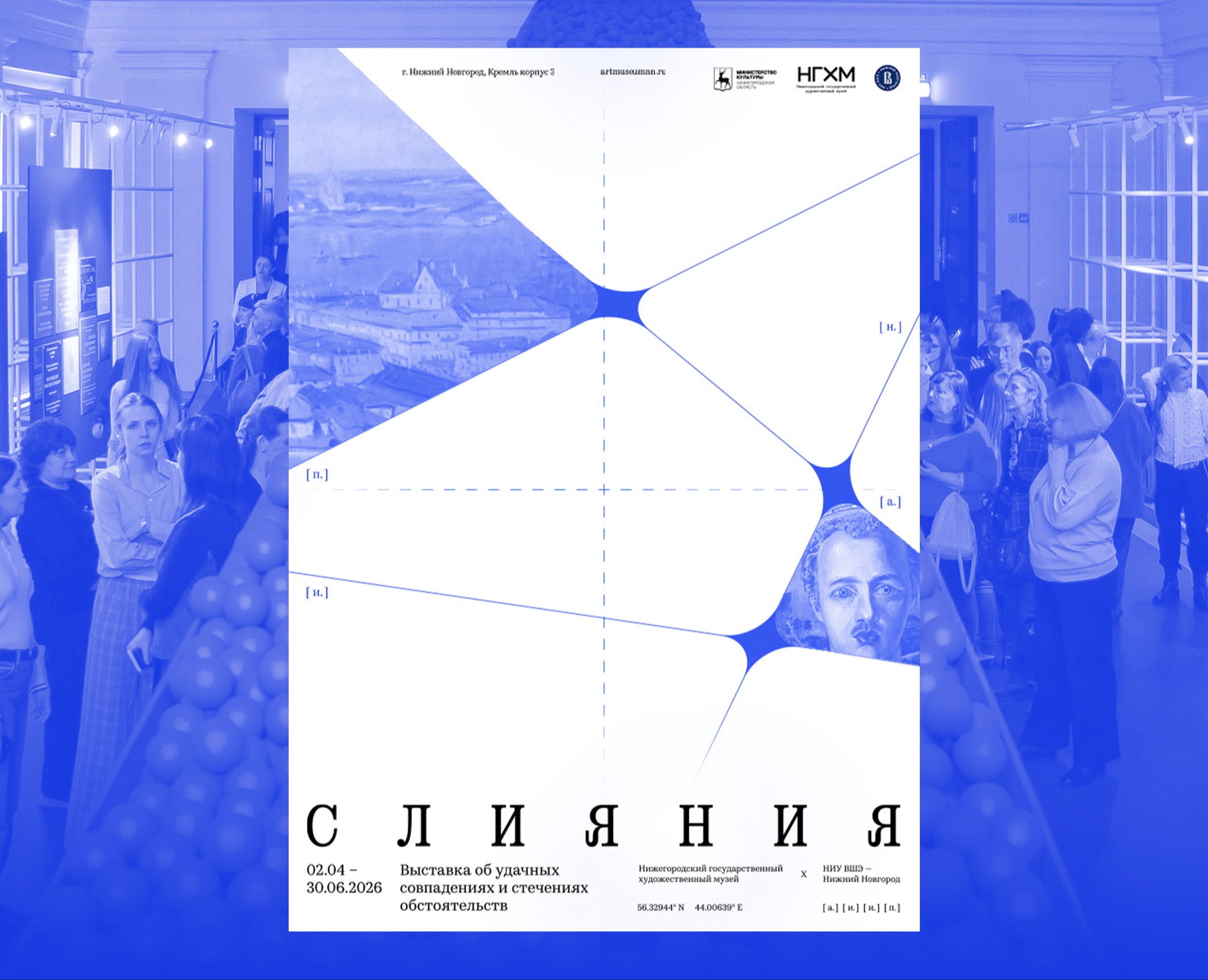 Айдентика выставки «Слияния» в НГХМ на Dprofile