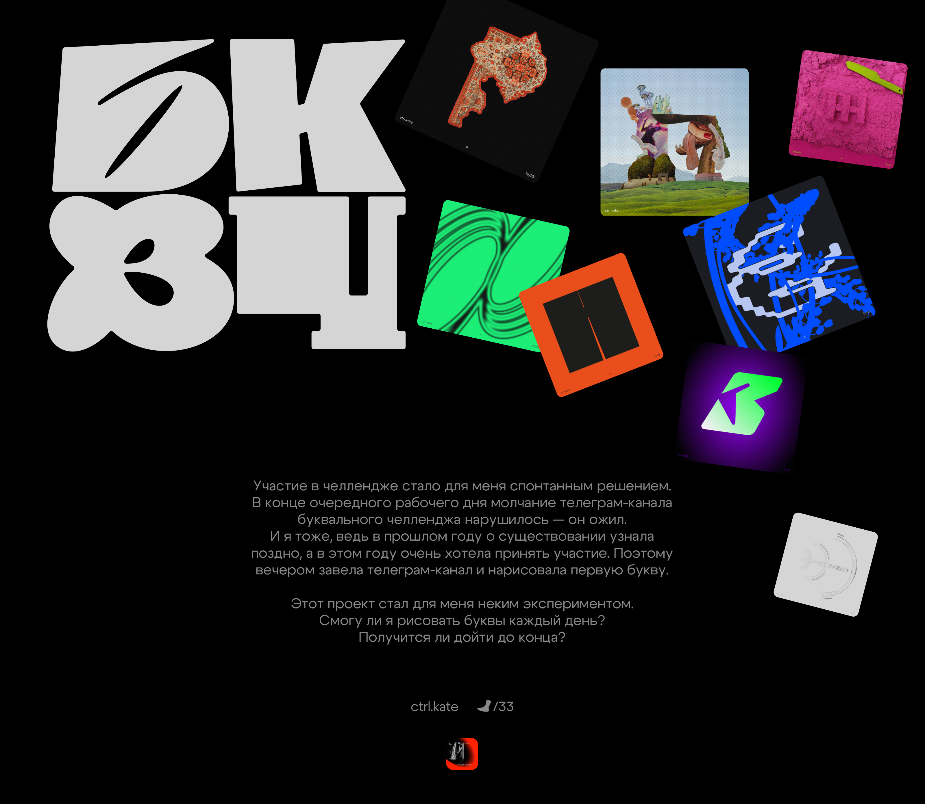 БКВЧ 2025 — Изображение №1 — Графика, Анимация на Dprofile