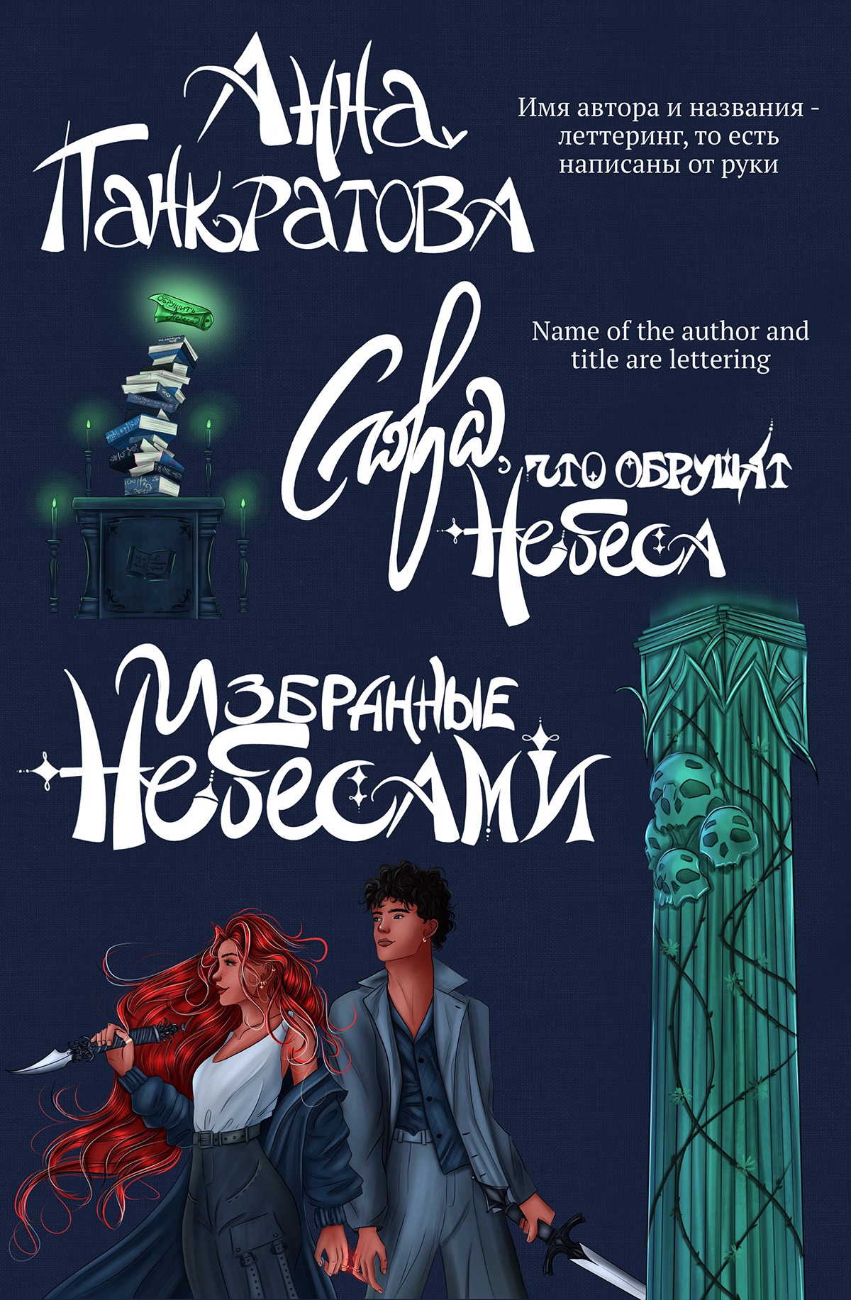 Обложки и арты для фэнтези книг — Изображение №19 — Иллюстрация на Dprofile