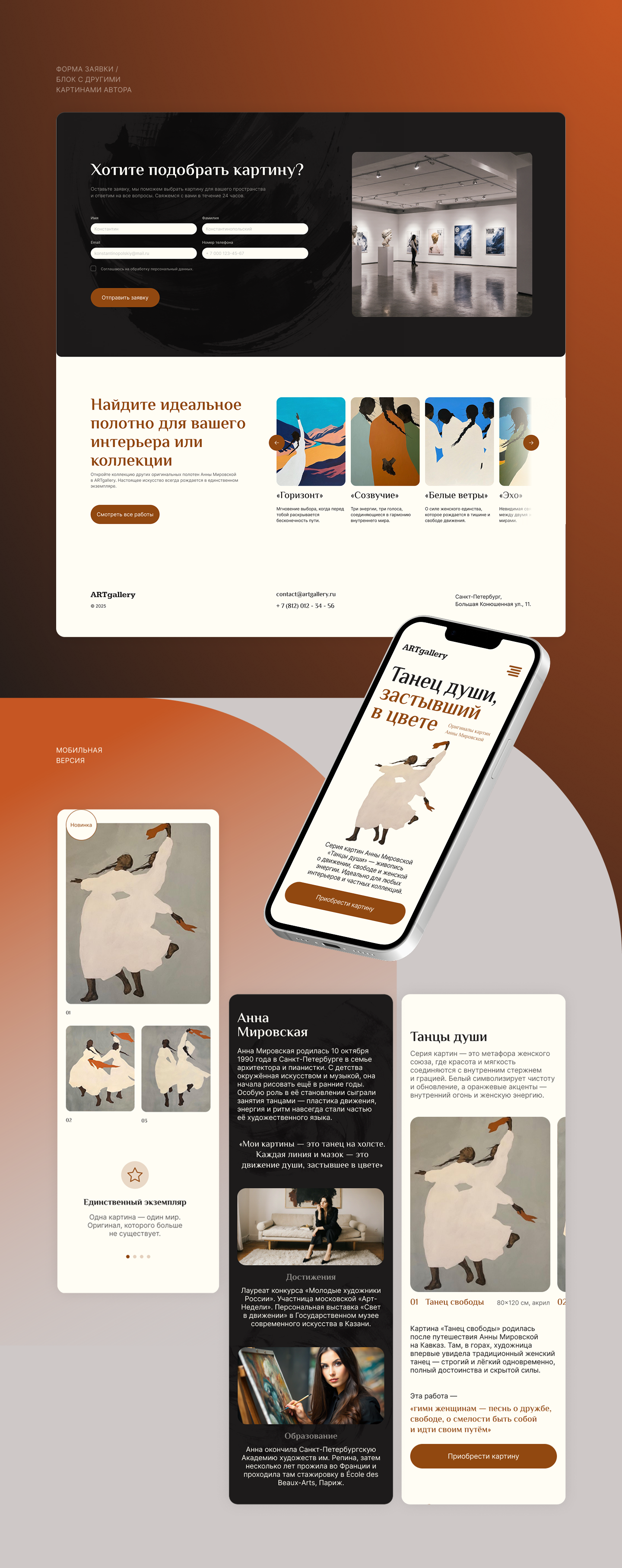 ARTgallery | Landing page | — Изображение №5 — Интерфейсы, Брендинг на Dprofile