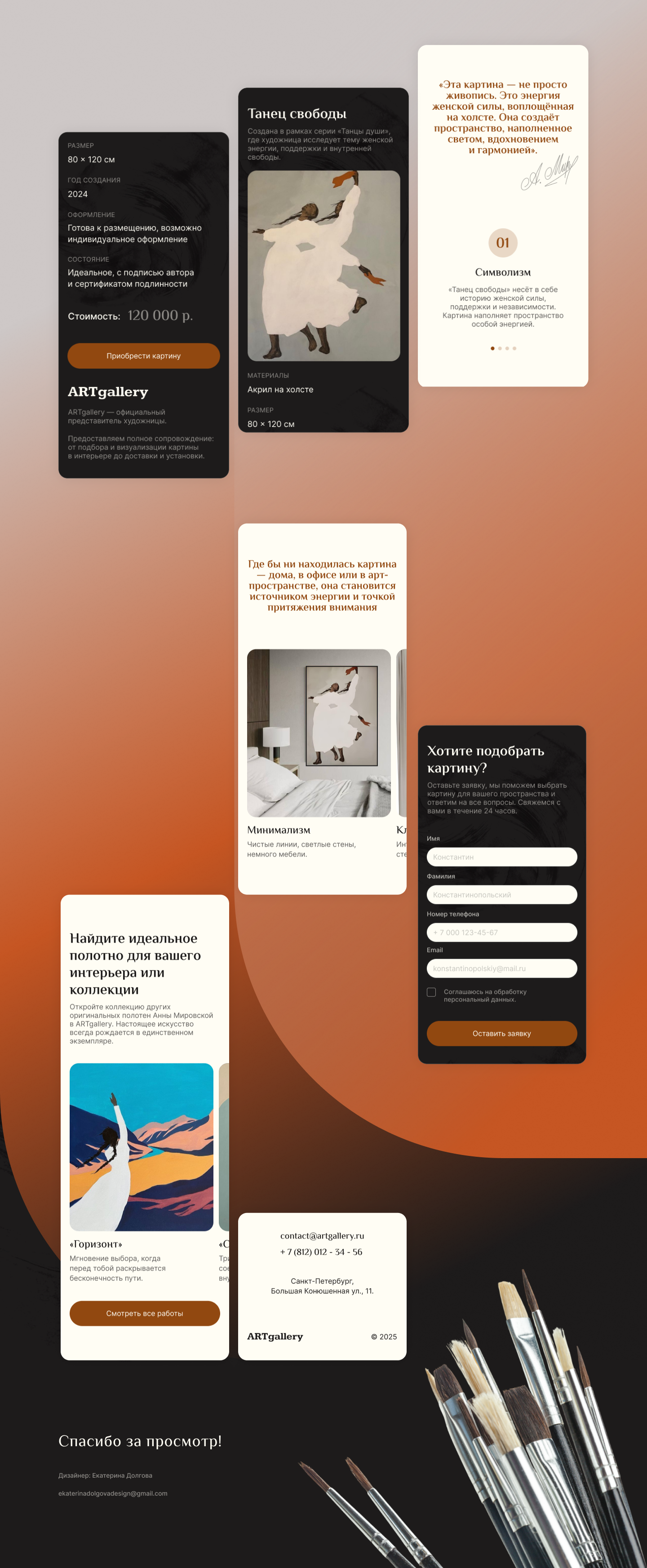 ARTgallery | Landing page | — Изображение №6 — Интерфейсы, Брендинг на Dprofile