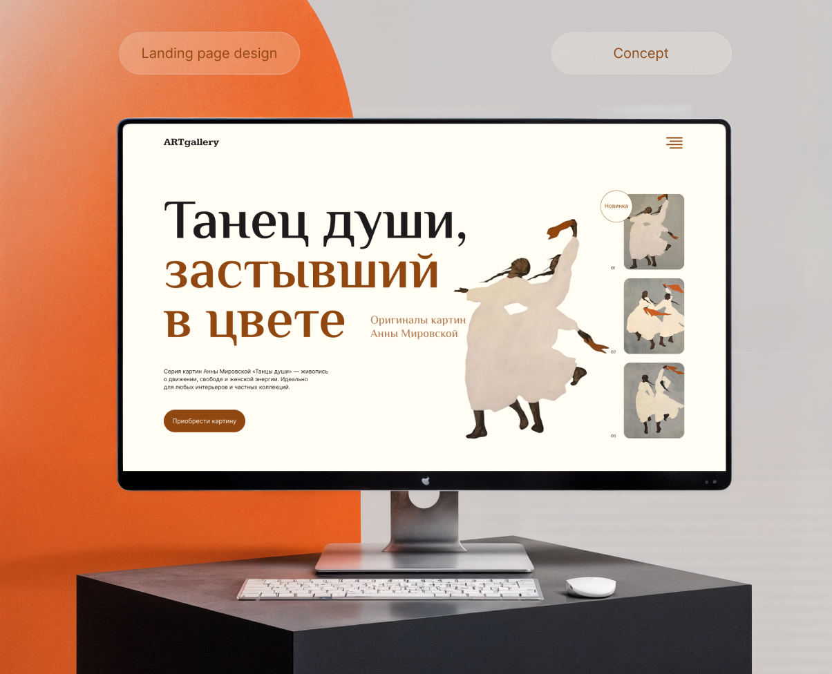 ARTgallery | Landing page | на Dprofile