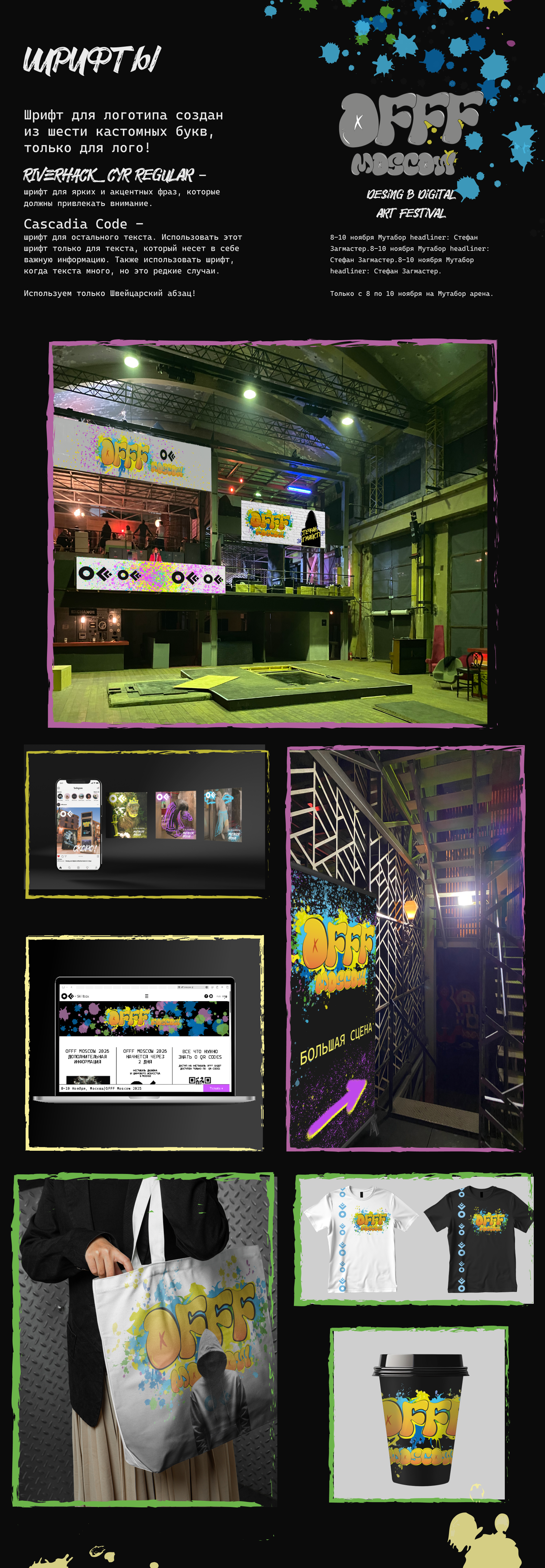 Учебный проект OFFF Moscow — Изображение №2 — Брендинг на Dprofile