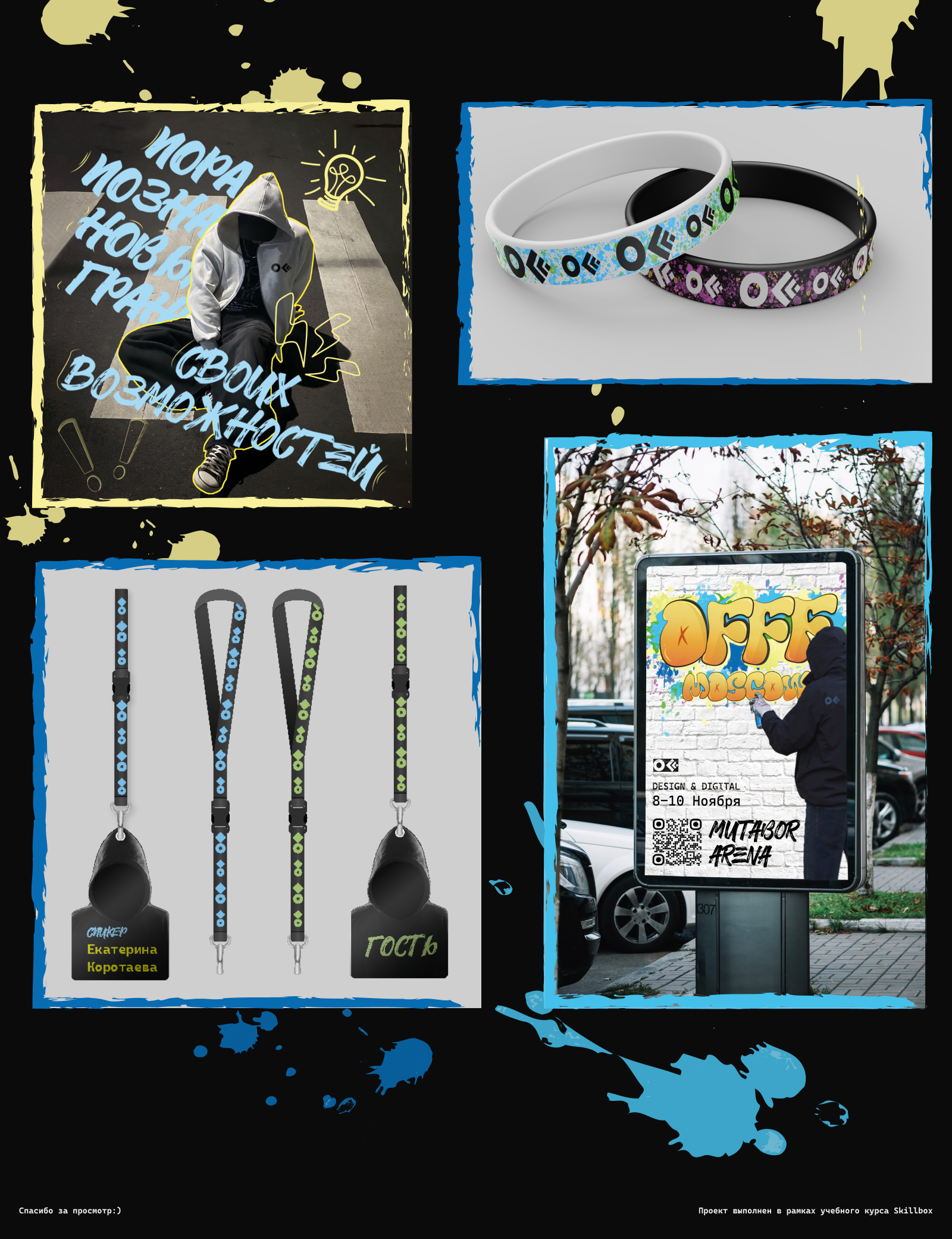 Учебный проект OFFF Moscow — Изображение №3 — Брендинг на Dprofile