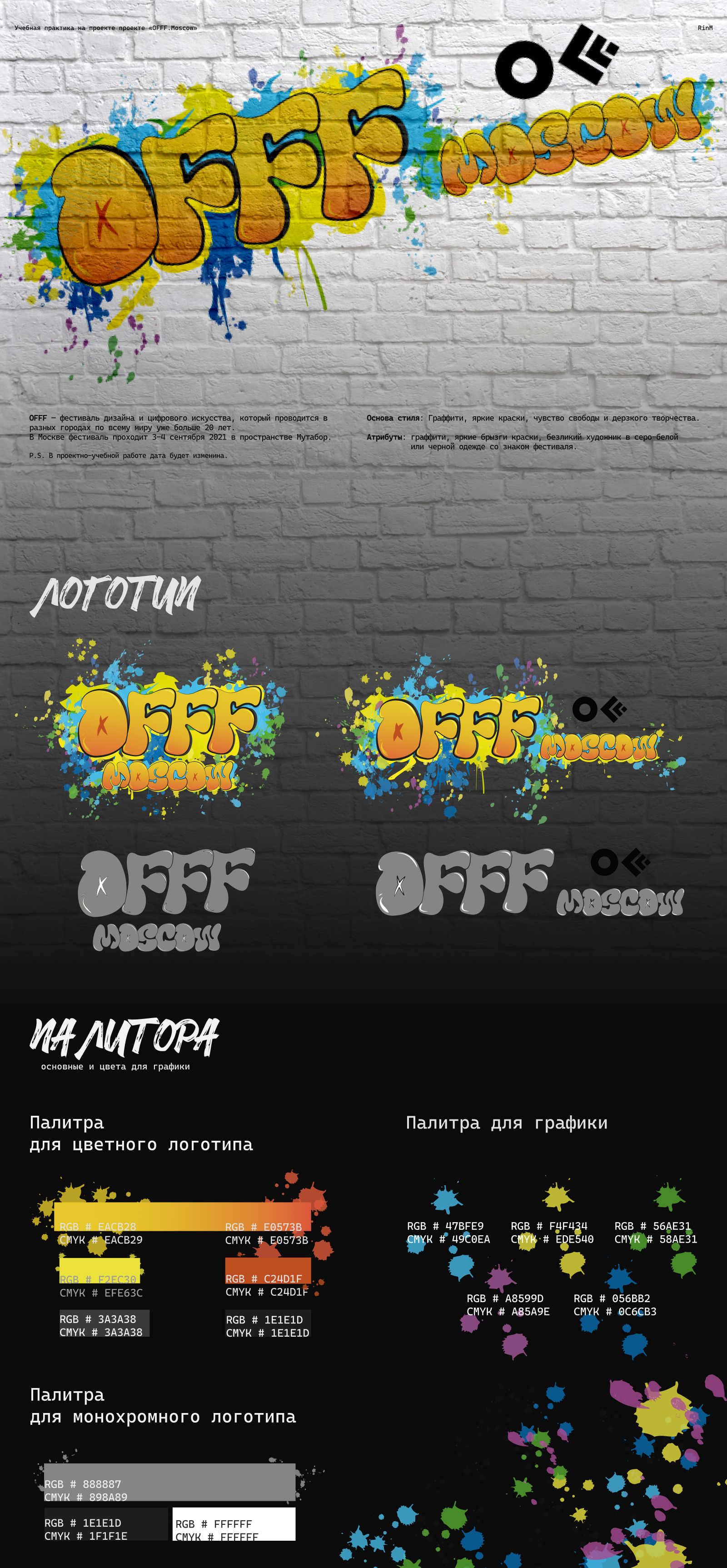 Учебный проект OFFF Moscow — Изображение №1 — Брендинг на Dprofile