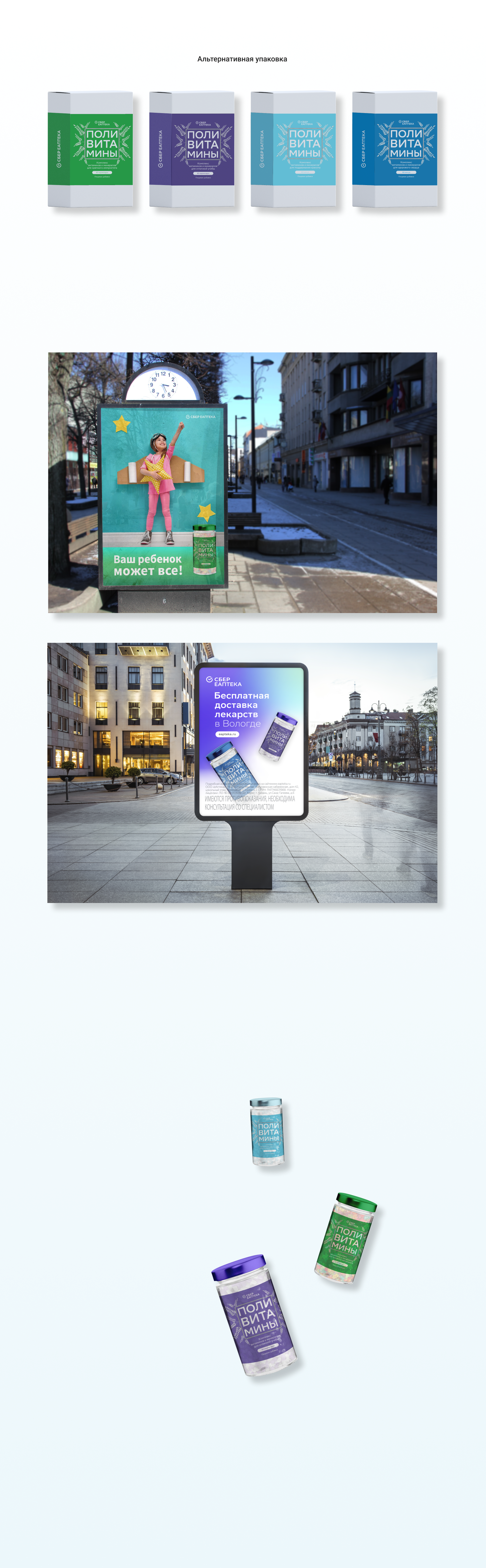 Упаковка БАД от «СБЕР ЕАПТЕКА». — Изображение №3 — Интерфейсы, Брендинг на Dprofile
