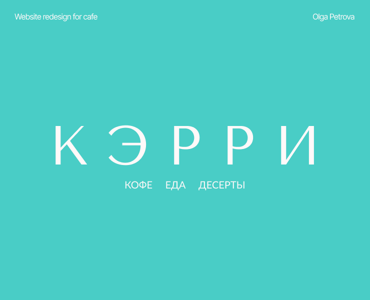 Редизайн сайта Кэрри — Интерфейсы, Брендинг на Dprofile