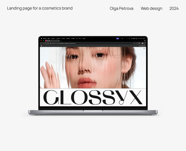 Landing page design for new collection GLOSSYX — Интерфейсы, Брендинг на Dprofile
