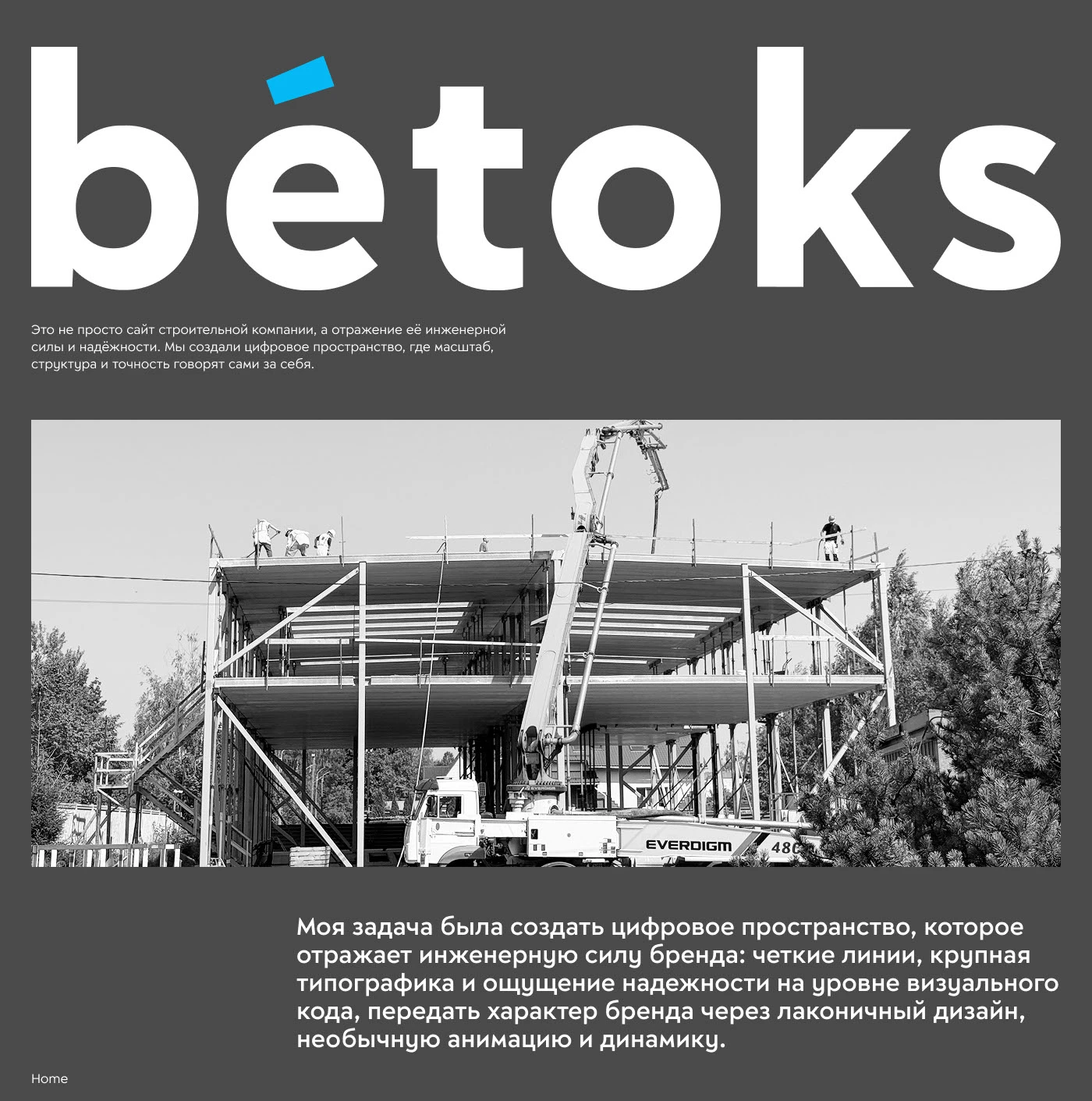 Сайт для строительной компании — Изображение №1 — Интерфейсы, Анимация на Dprofile