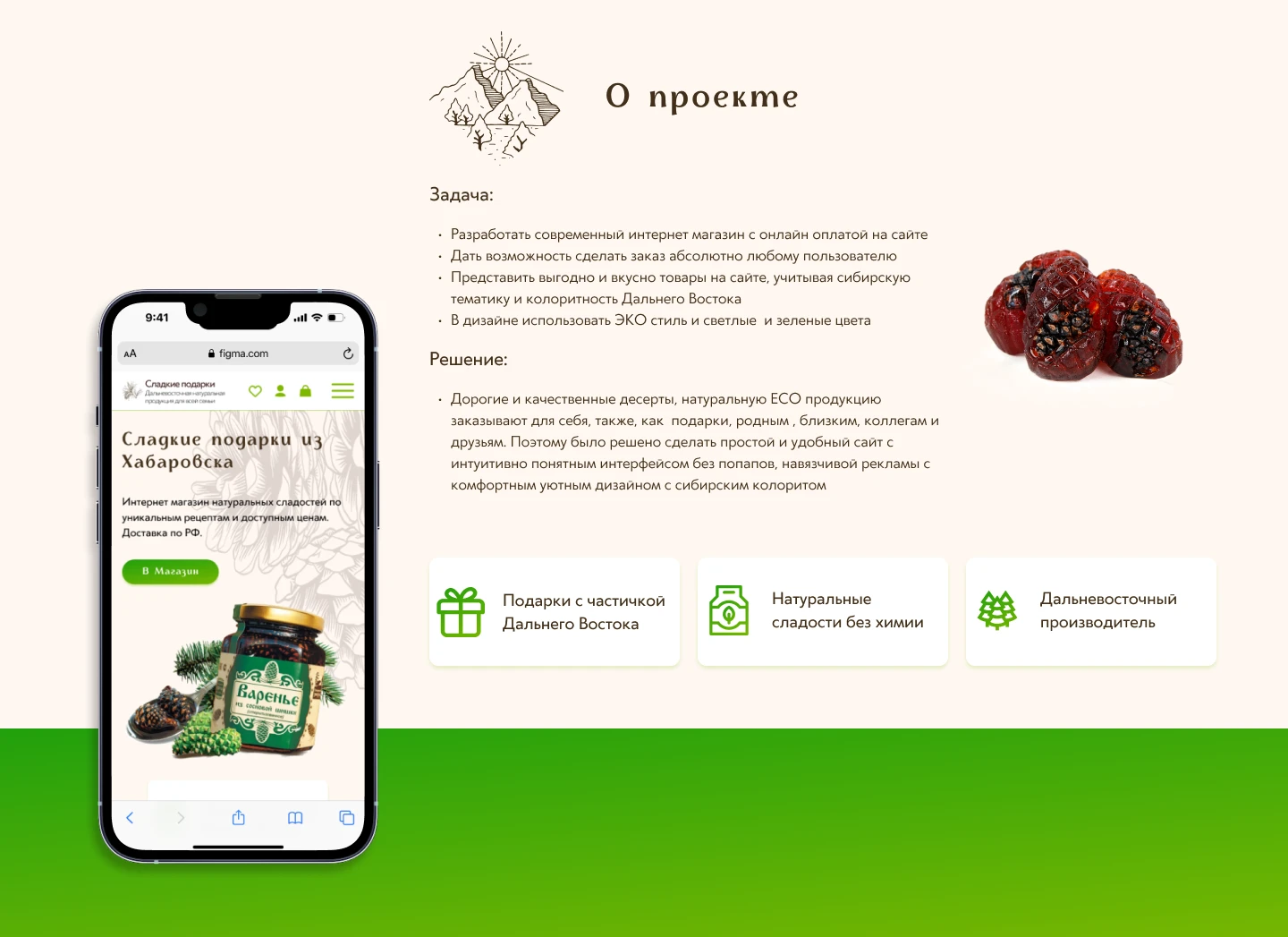 Интернет магазин "Сладкие подарки из Хабаровска" — Изображение №2 — Интерфейсы, Брендинг на Dprofile