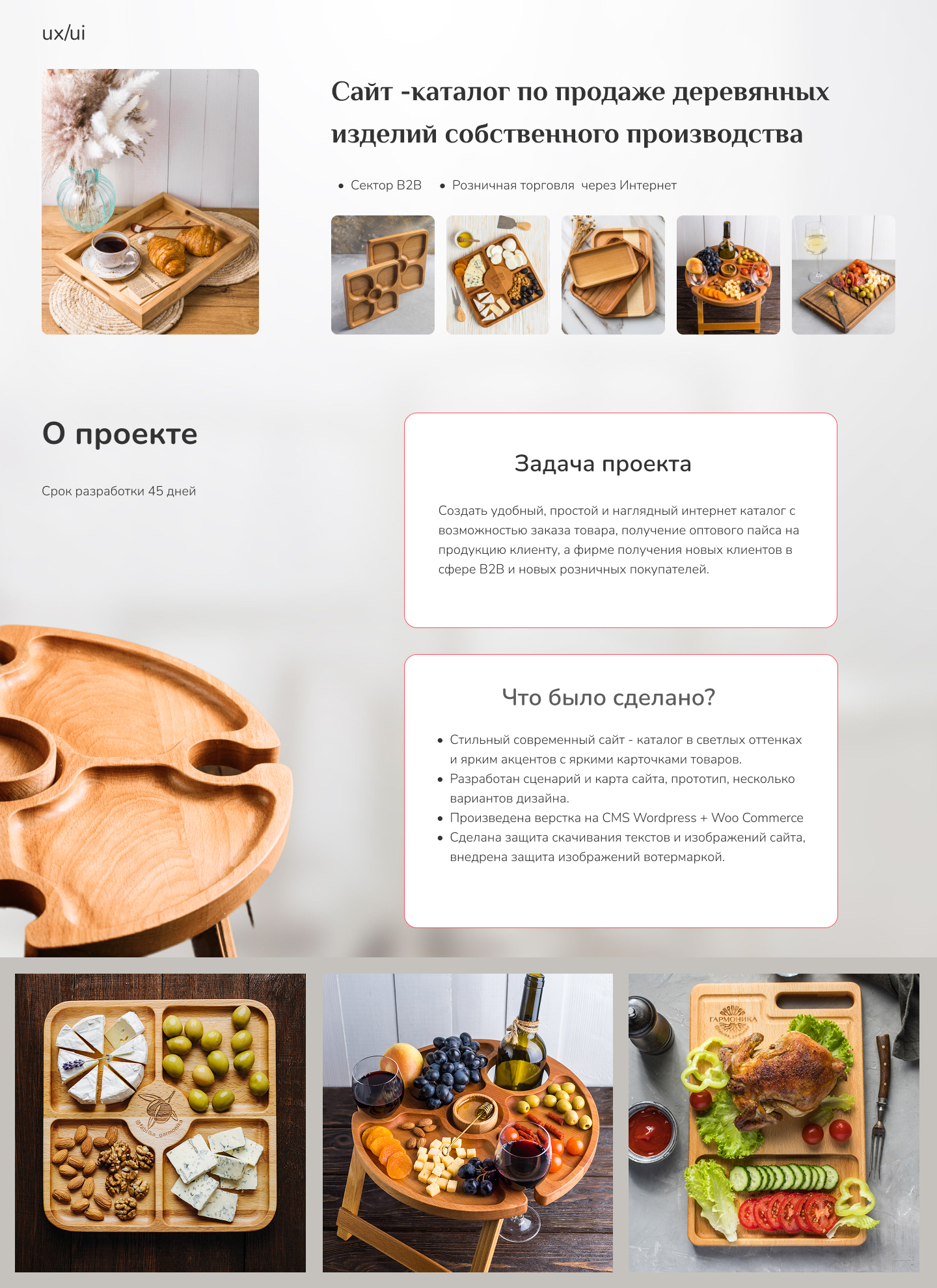 Сайт для производителя деревянных изделий — Изображение №2 — Интерфейсы, Брендинг на Dprofile