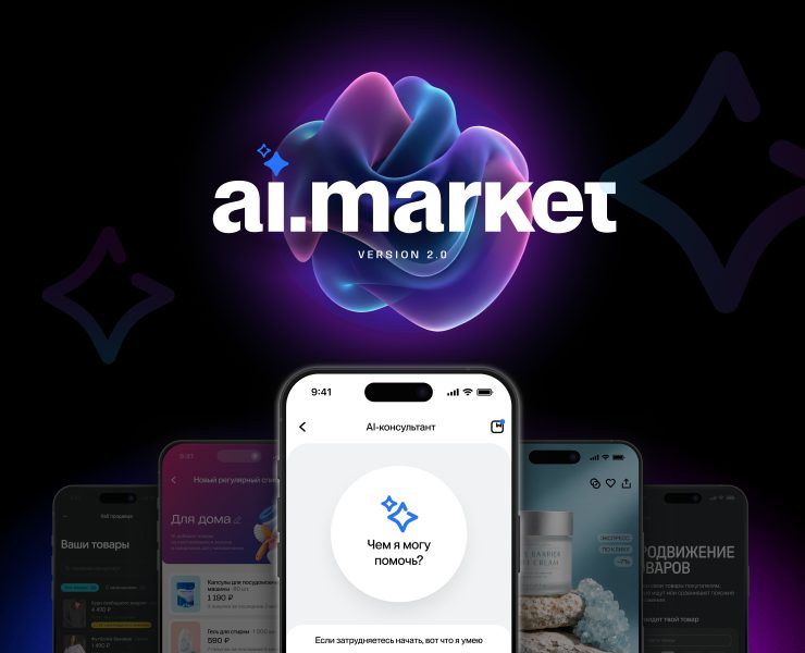 ai.market v2 (продуктовые сценарии) — Интерфейсы на Dprofile