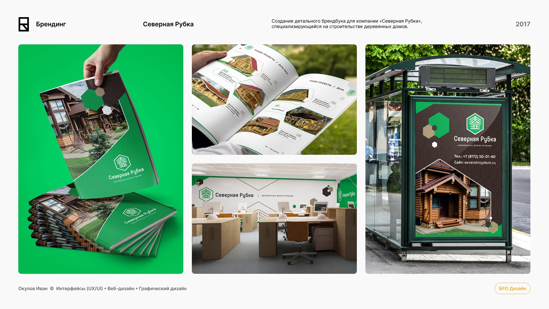 ПОРТФОЛИО • 2025 — Изображение №9 — Интерфейсы, Брендинг на Dprofile