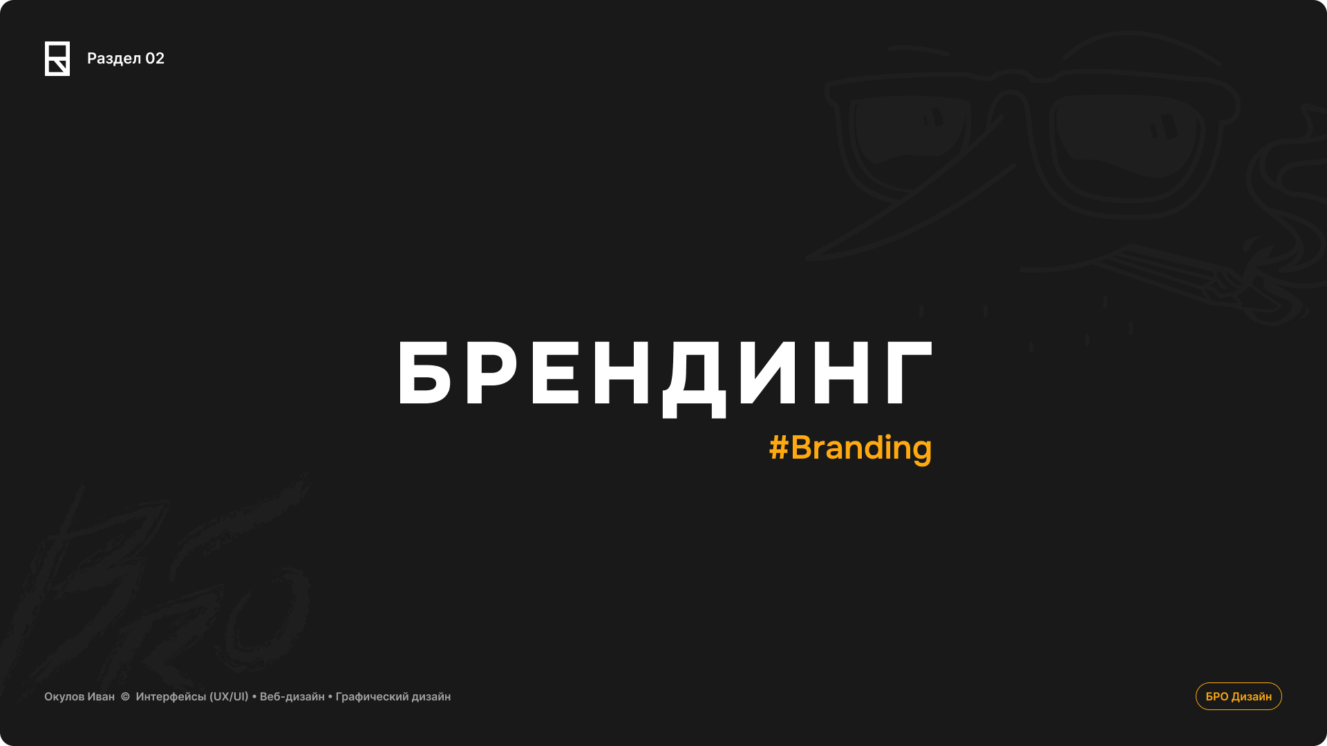 ПОРТФОЛИО • 2025 — Изображение №6 — Интерфейсы, Брендинг на Dprofile